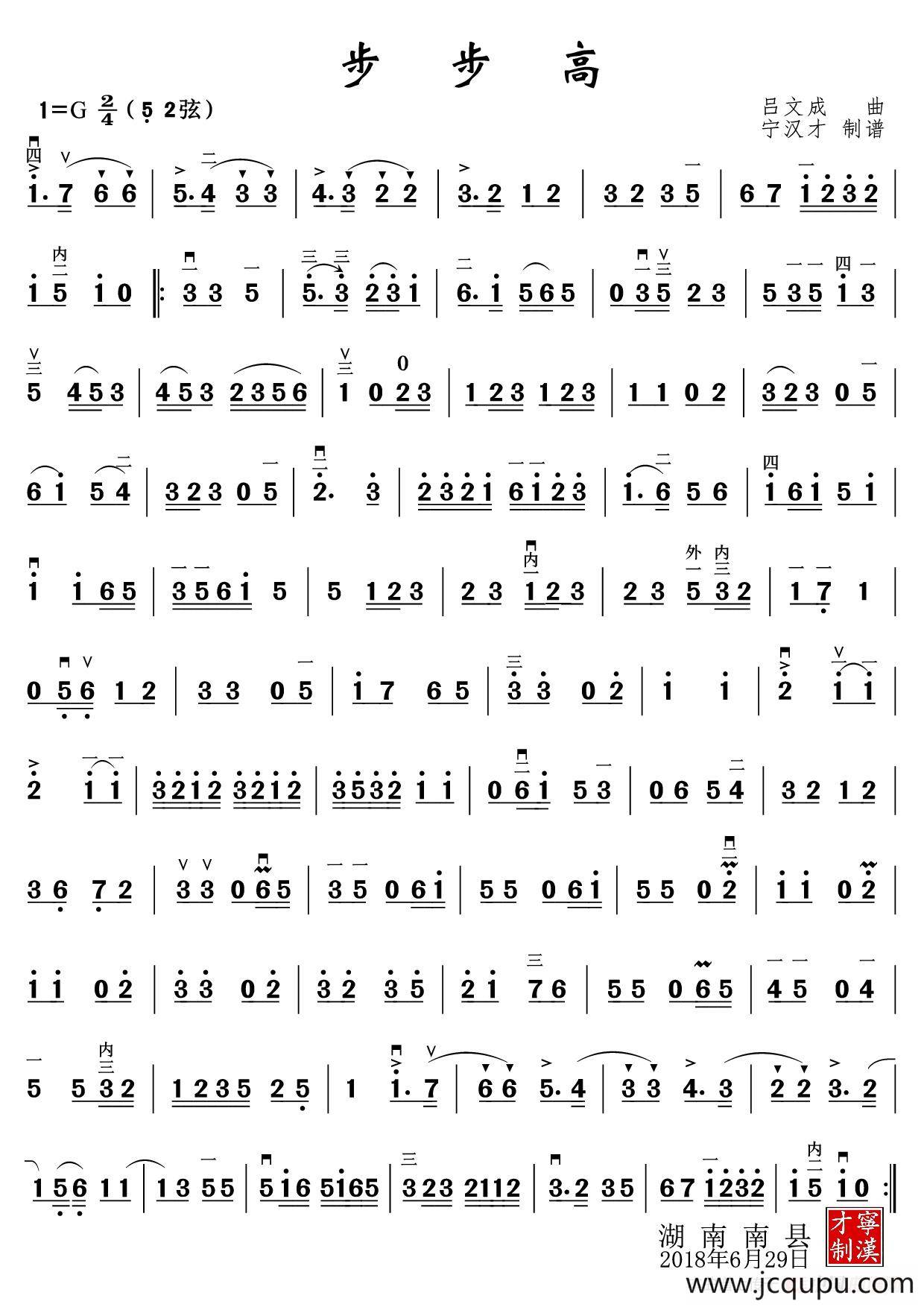 步步高简谱