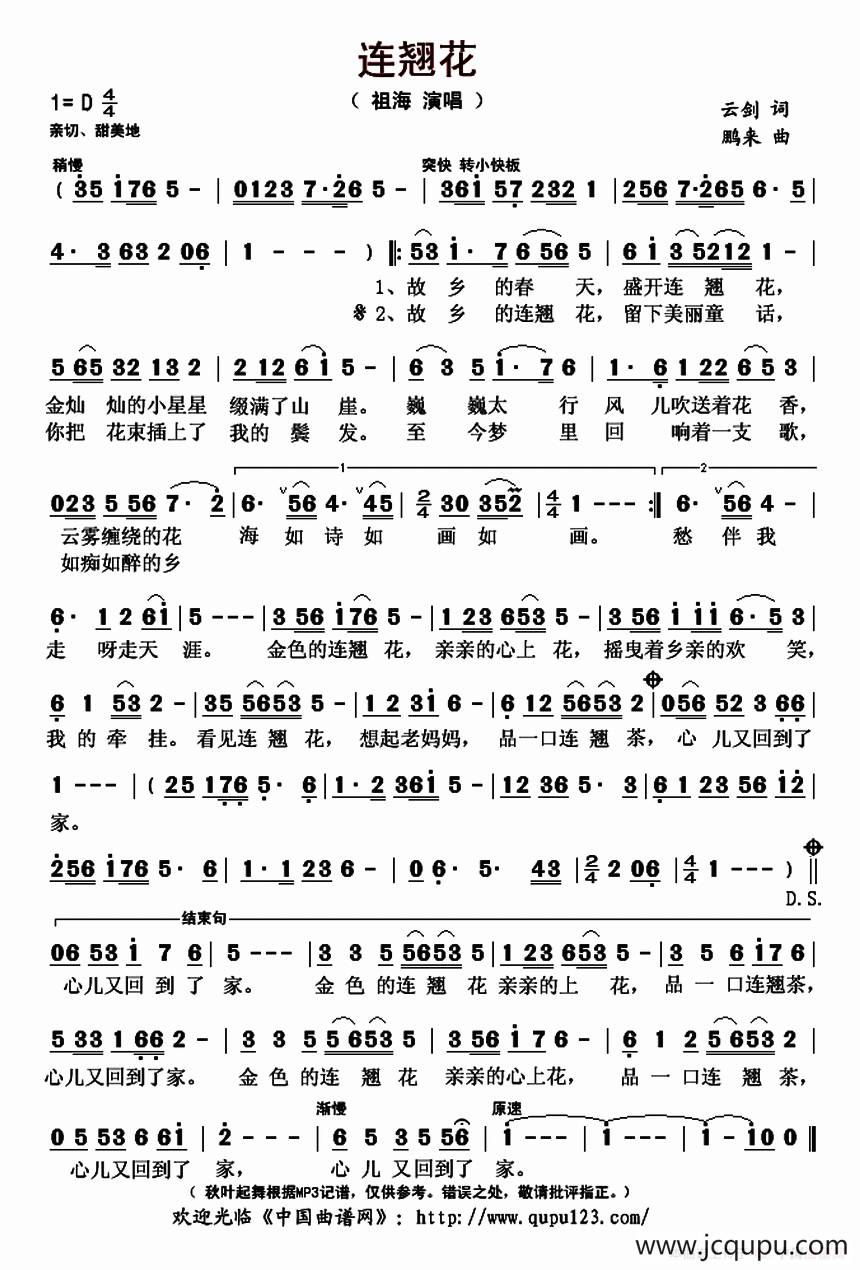 连翘花简谱