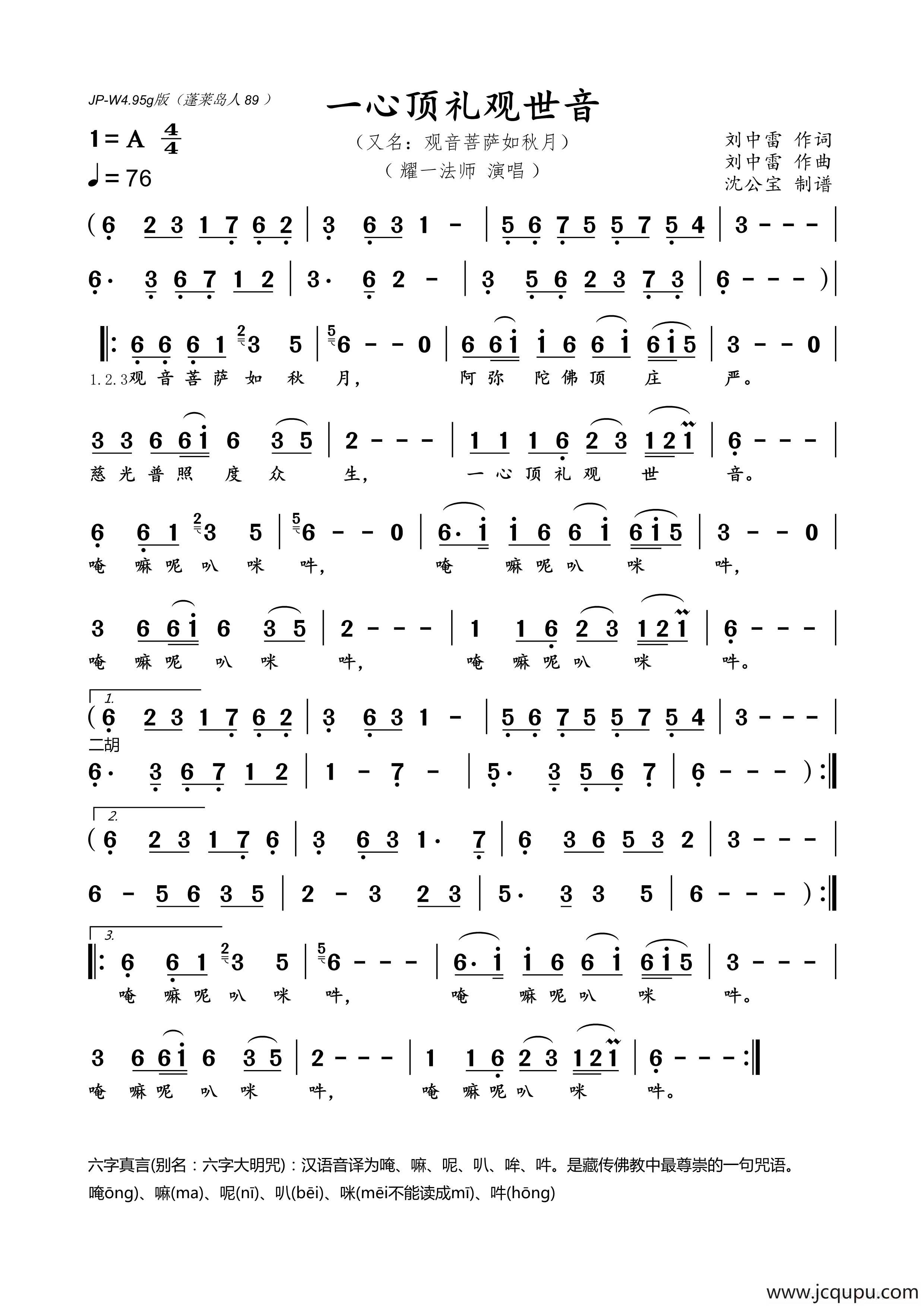 一心顶礼观世音简谱