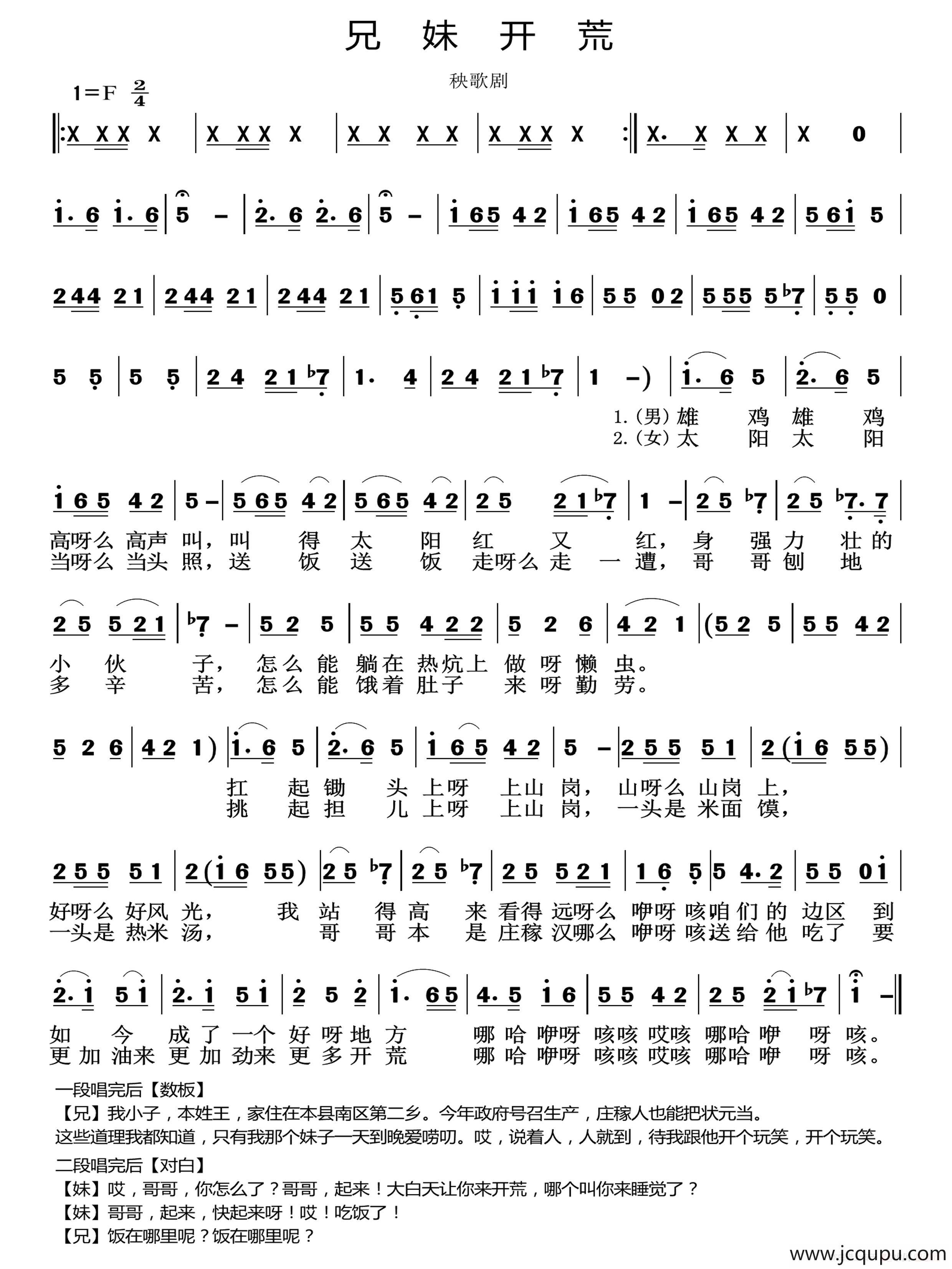 兄妹开荒（秧歌剧）简谱