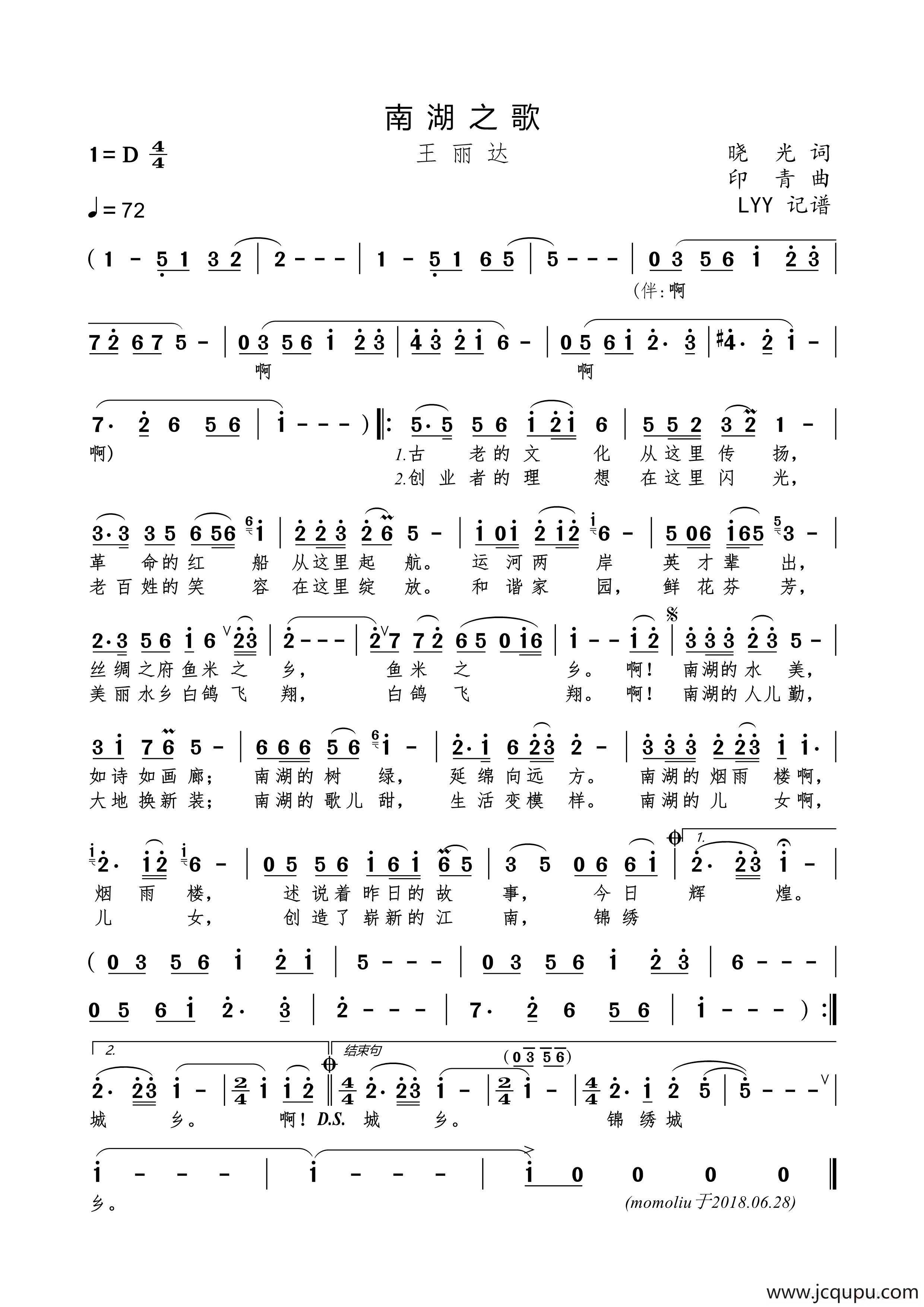 南湖之歌（晓光词 印青曲）简谱