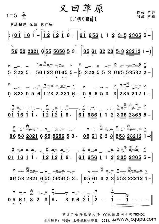 又回草原（二胡弓指谱）简谱