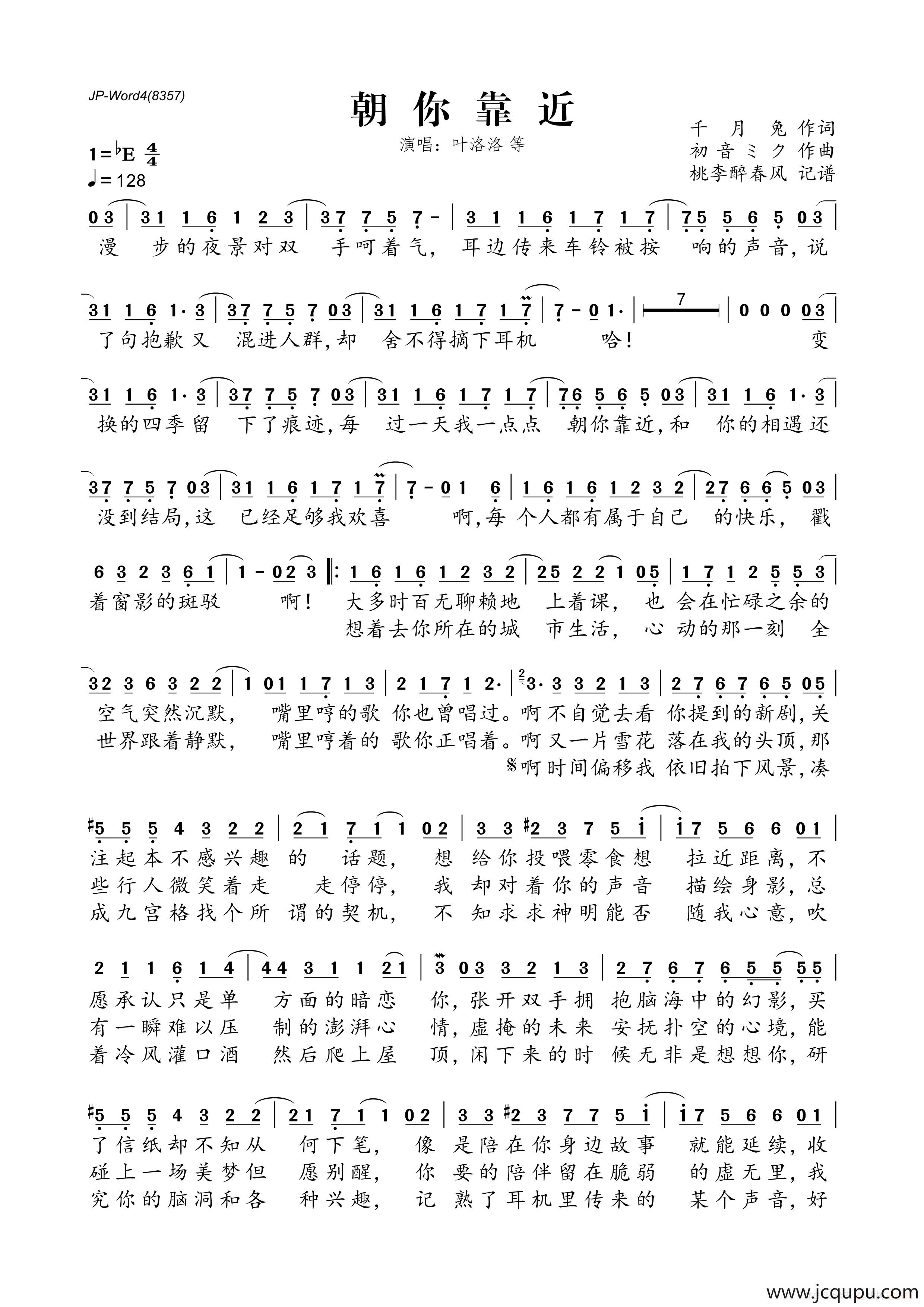 朝你靠近简谱