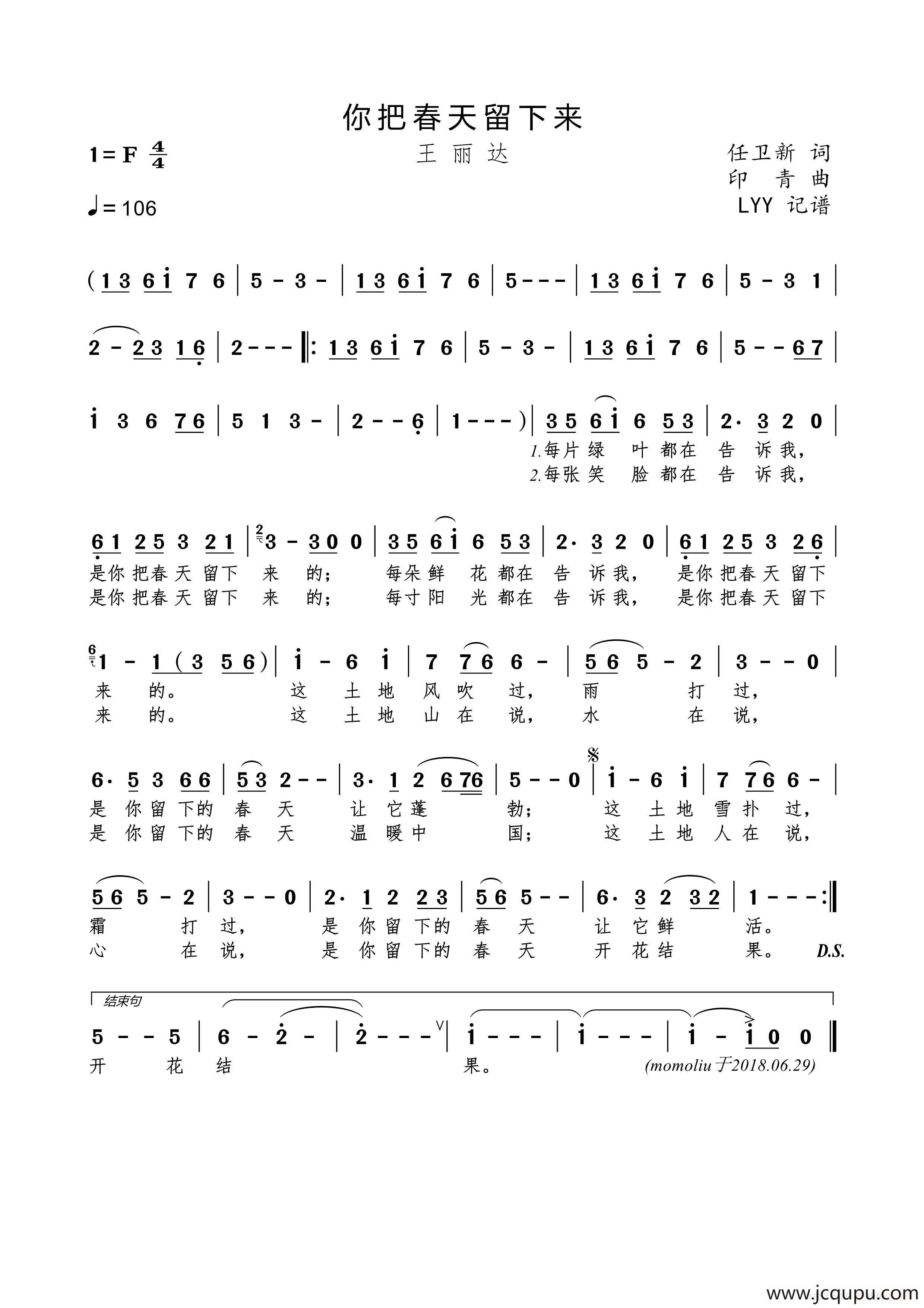 你把春天留下来（任卫新词 印青曲）简谱