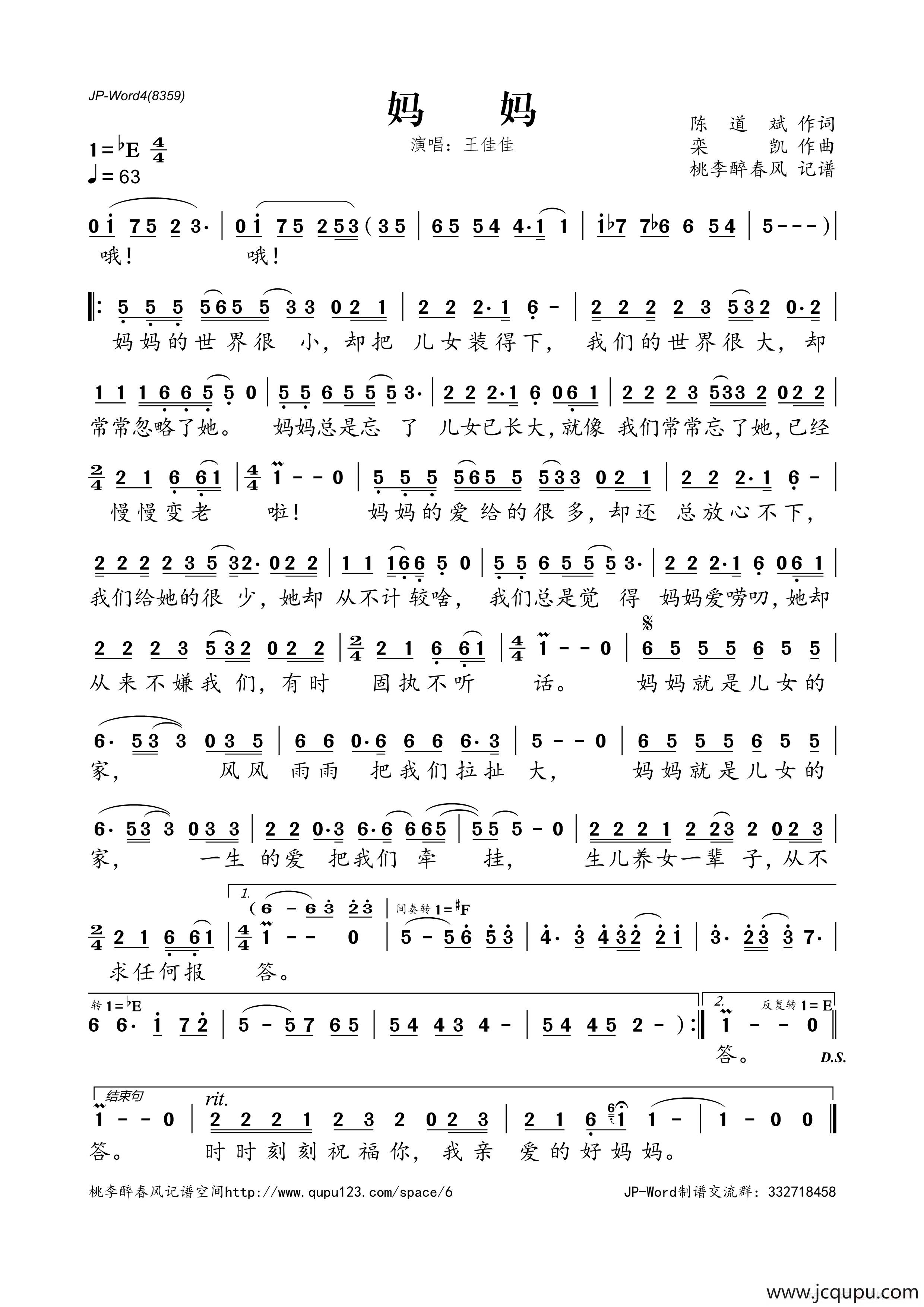 妈妈（陈道斌词 栾凯曲）简谱