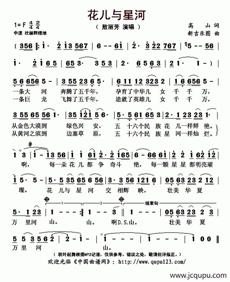 花儿与星河简谱