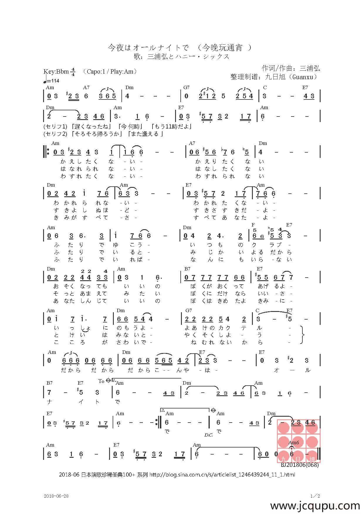 【日】今夜はオールナイトで（今晚玩通宵）简谱