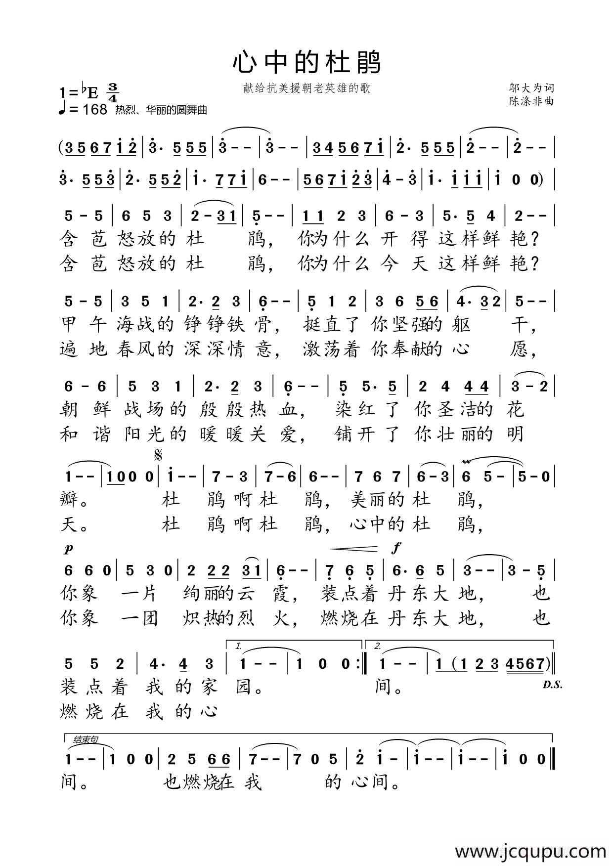 心中的杜鹃（邬大为 词 陈涤非曲）简谱