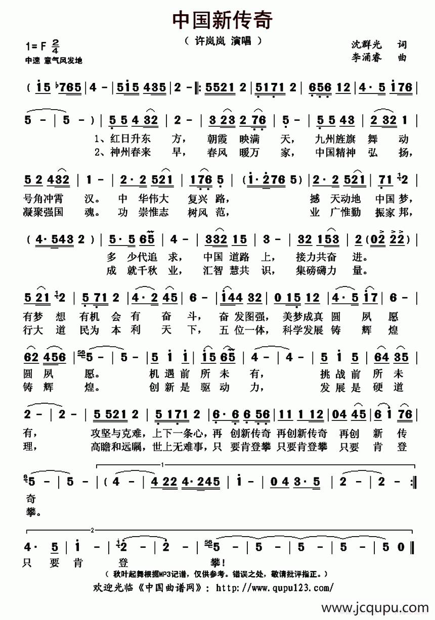 中国新传奇简谱