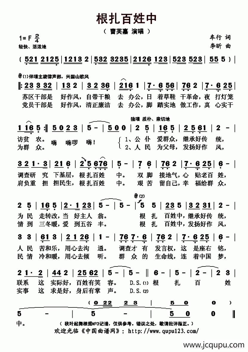 根扎百姓中简谱