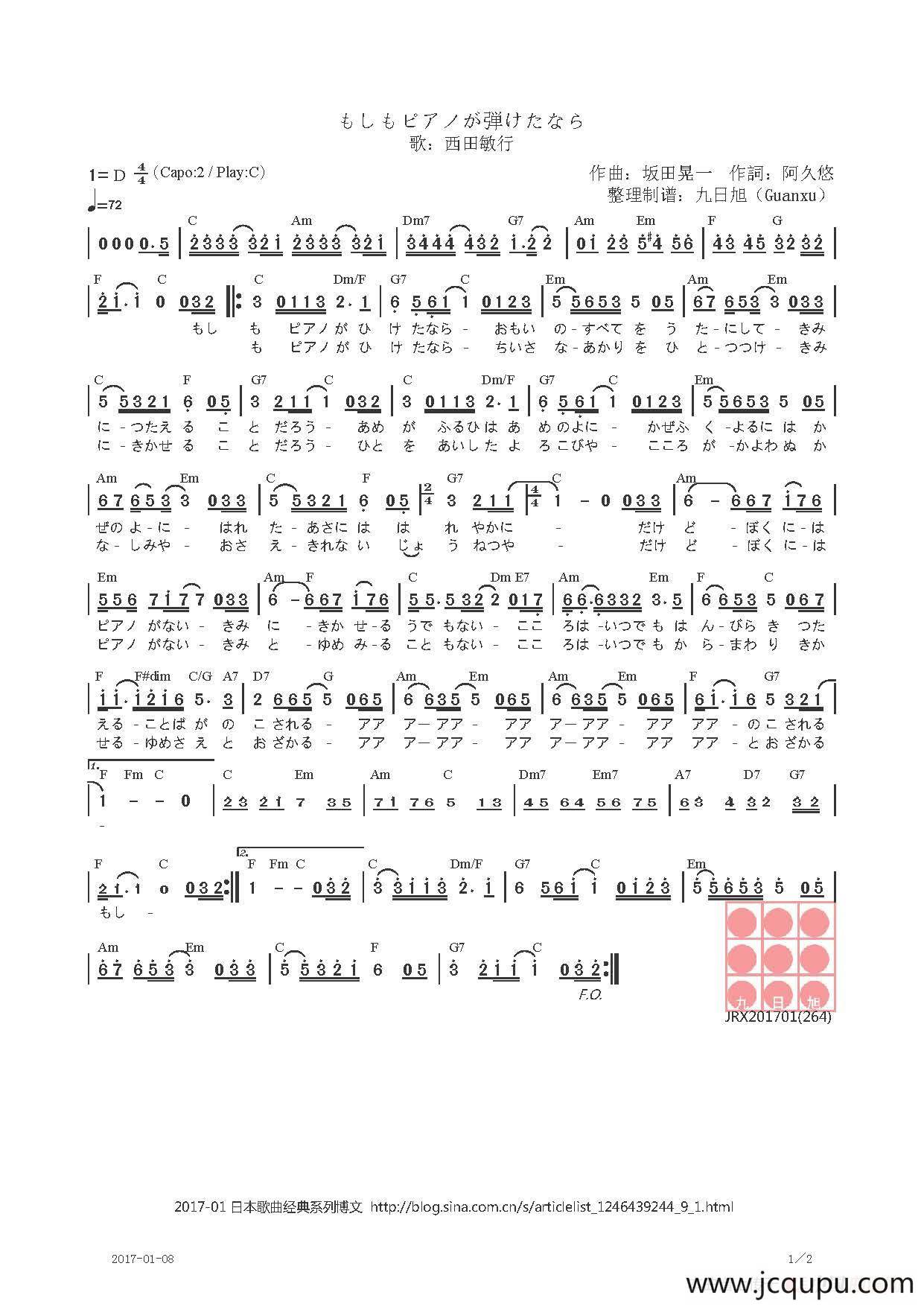 【日】もしもピアノが弾けたなら（要是会弹钢琴）简谱