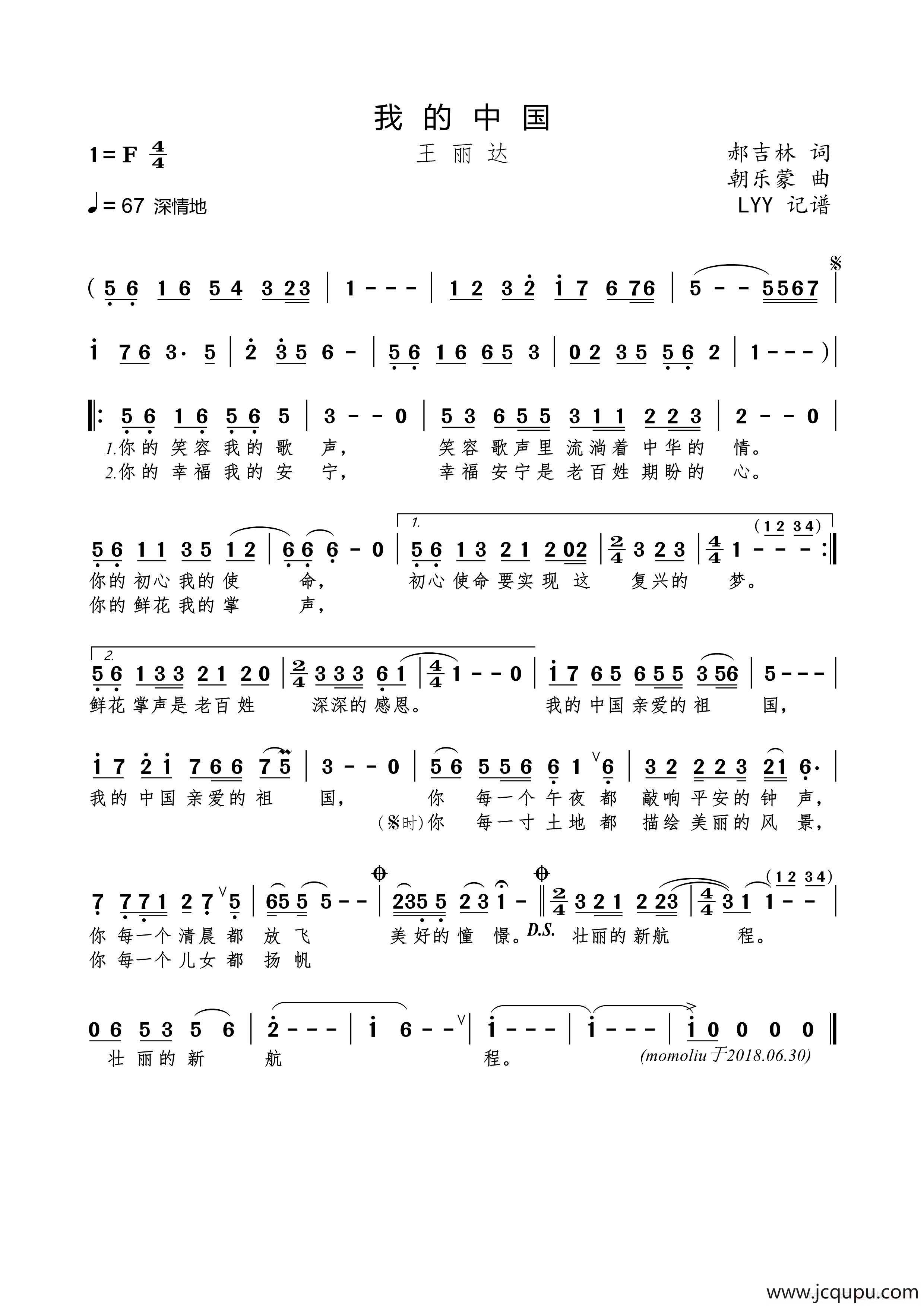 我的中国（郝吉林词 朝乐蒙曲）简谱
