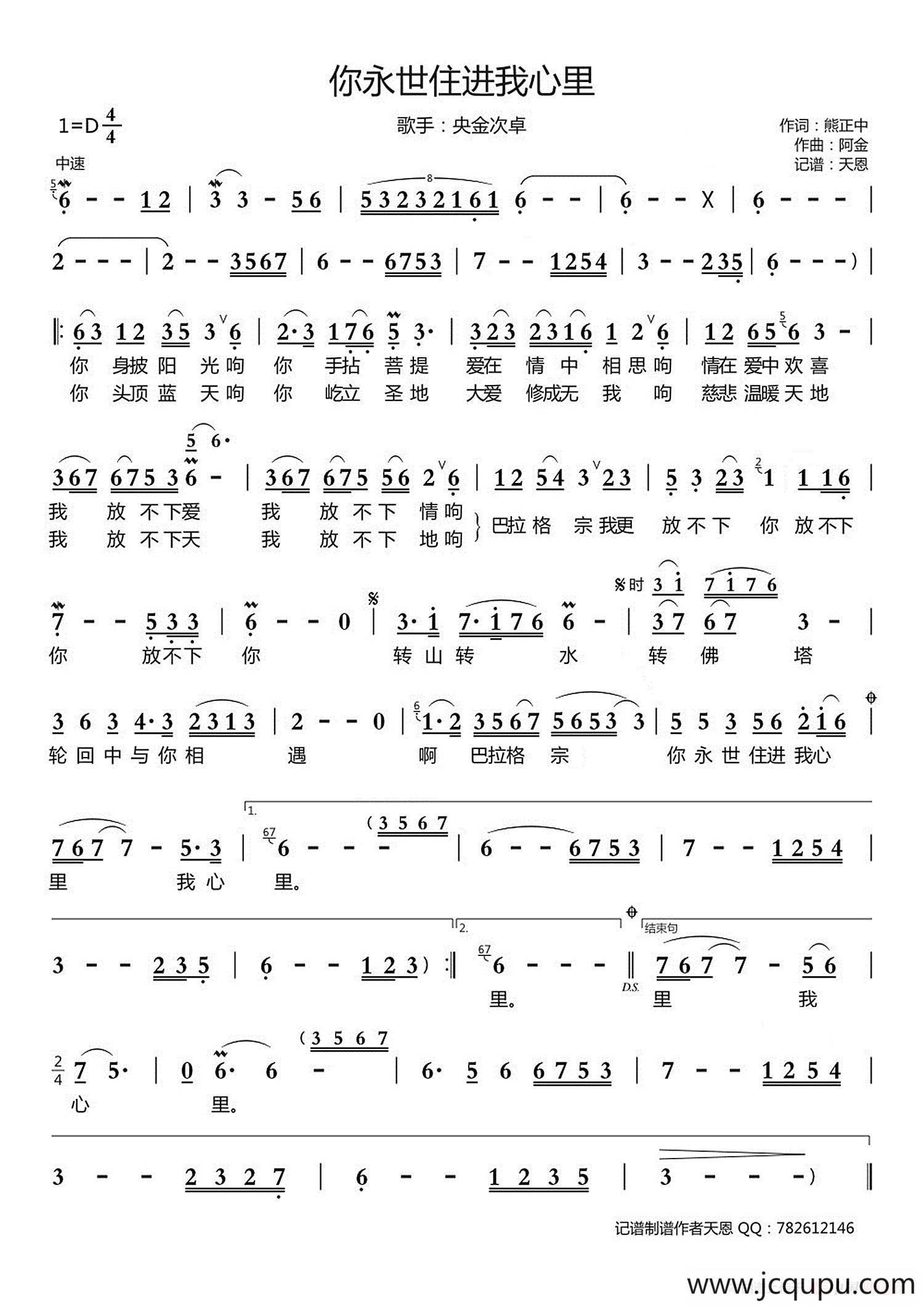 你永世住进我心里简谱