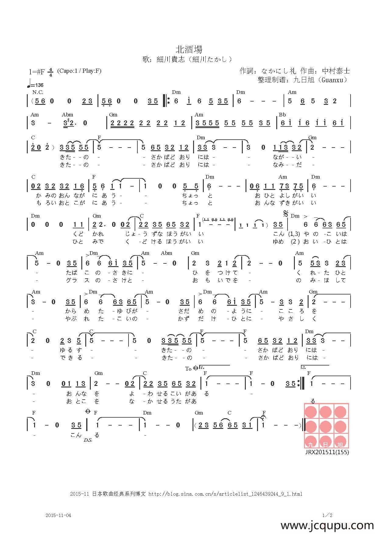 【日】北酒場简谱
