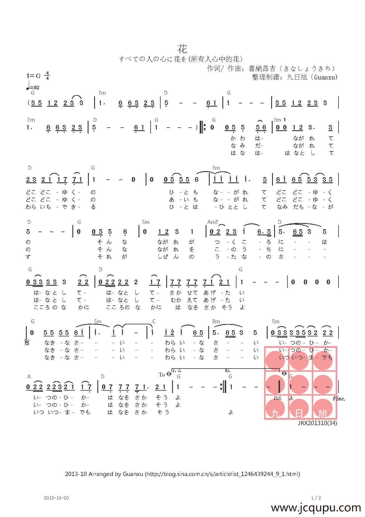 【日】花～すべての人の心に花を～（所有人心中的花）简谱