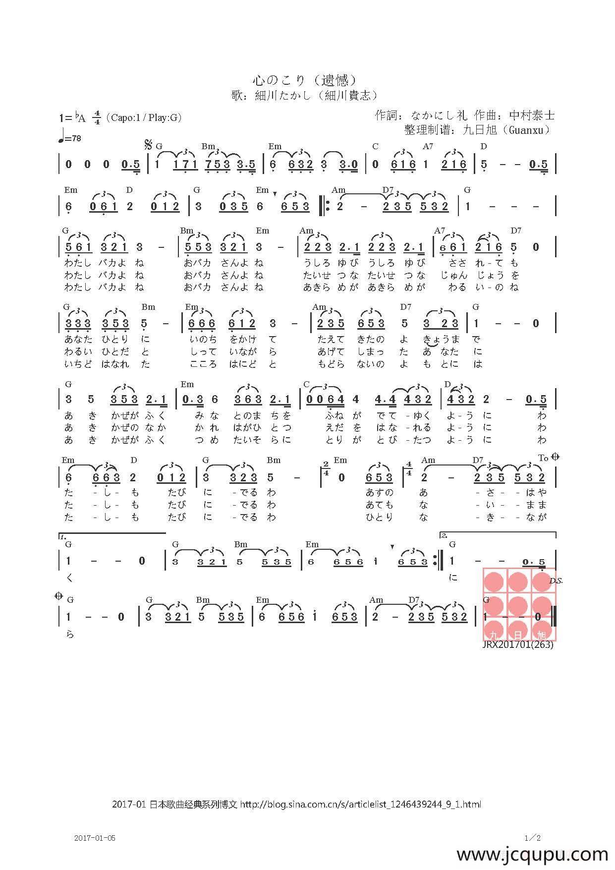 【日】心のこり（遗憾）简谱