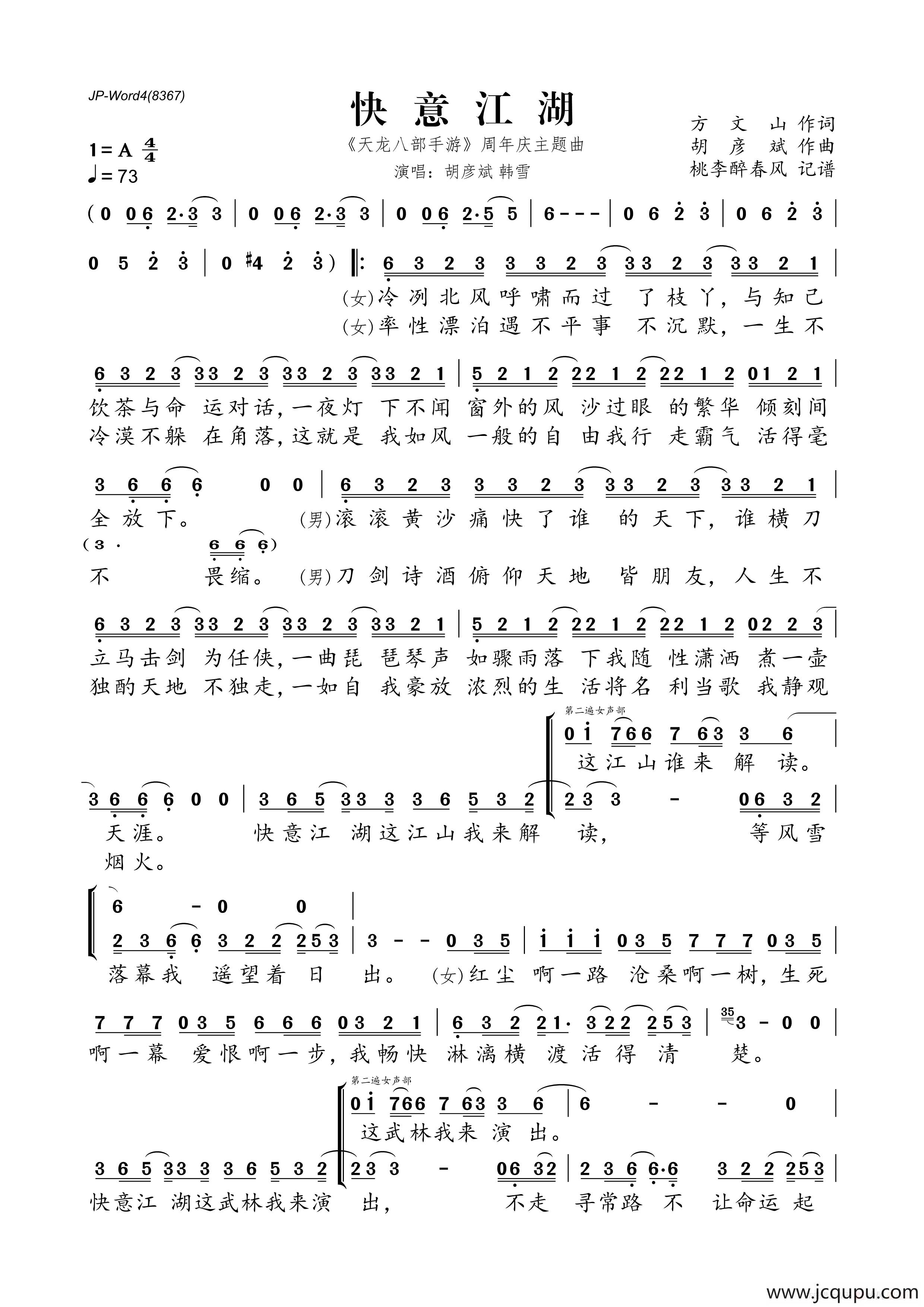 快意江湖（《天龙八部手游》周年庆主题曲）简谱