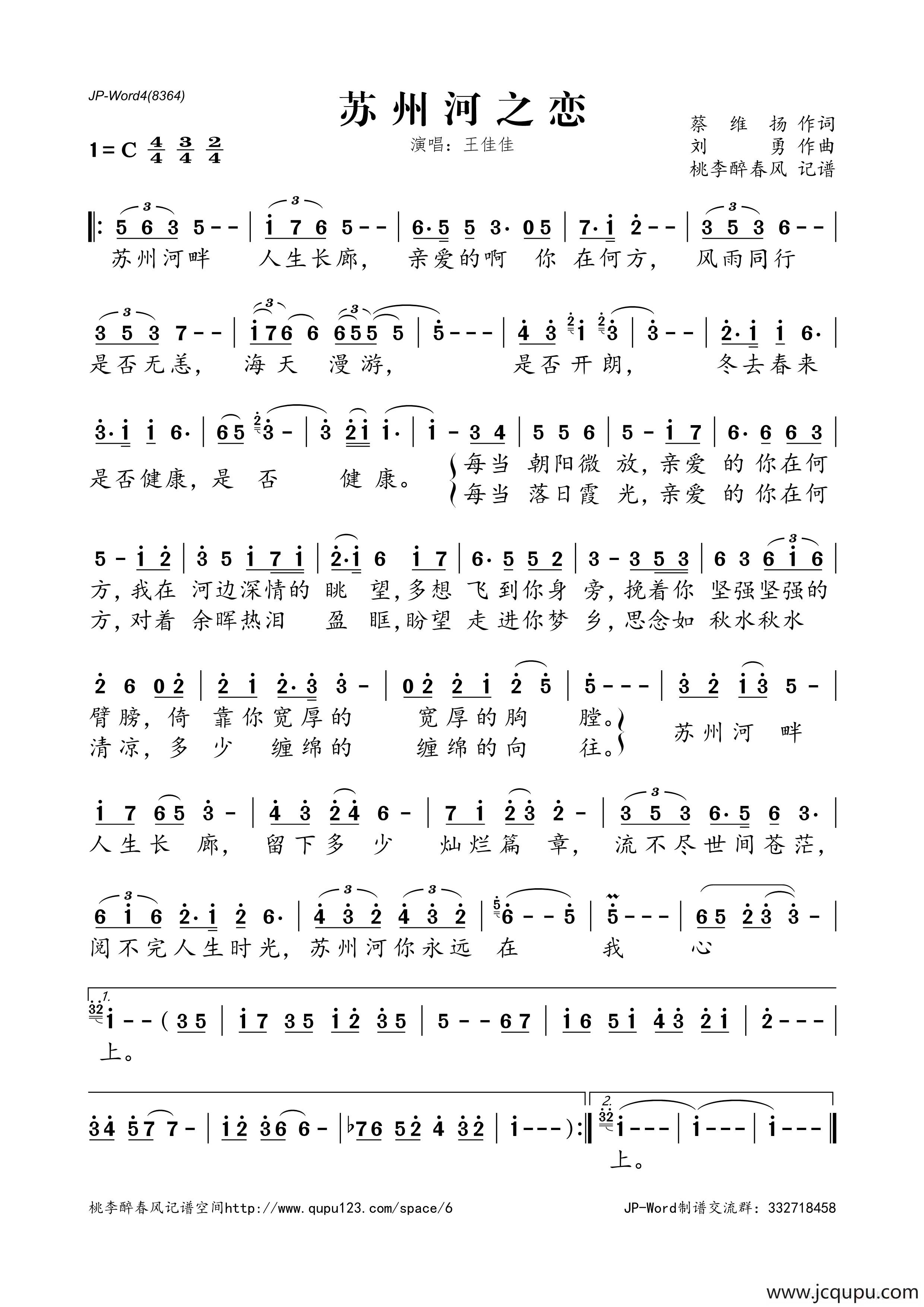 苏州河之恋（蔡维扬词 刘勇曲）简谱