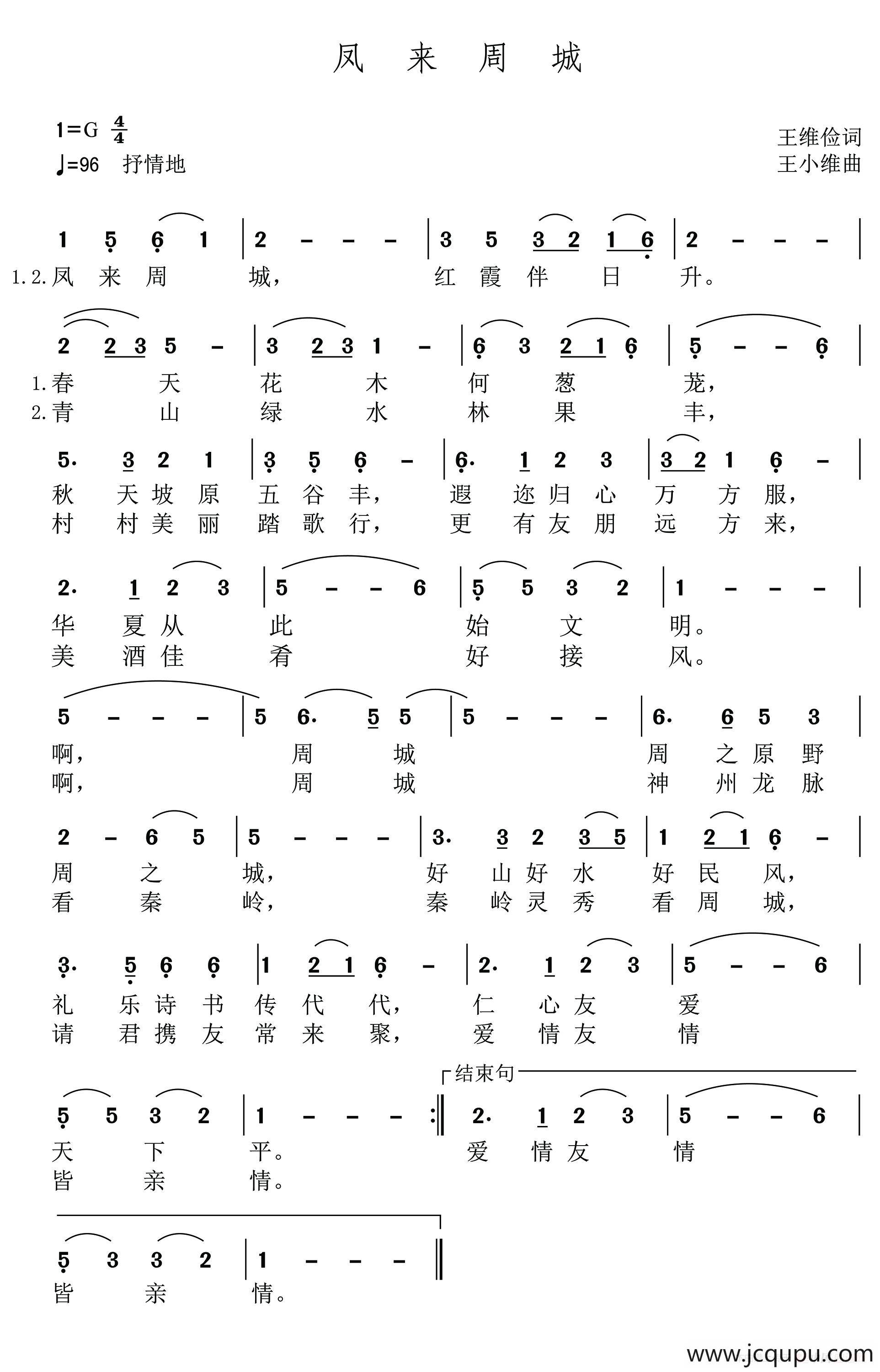 凤来周城简谱