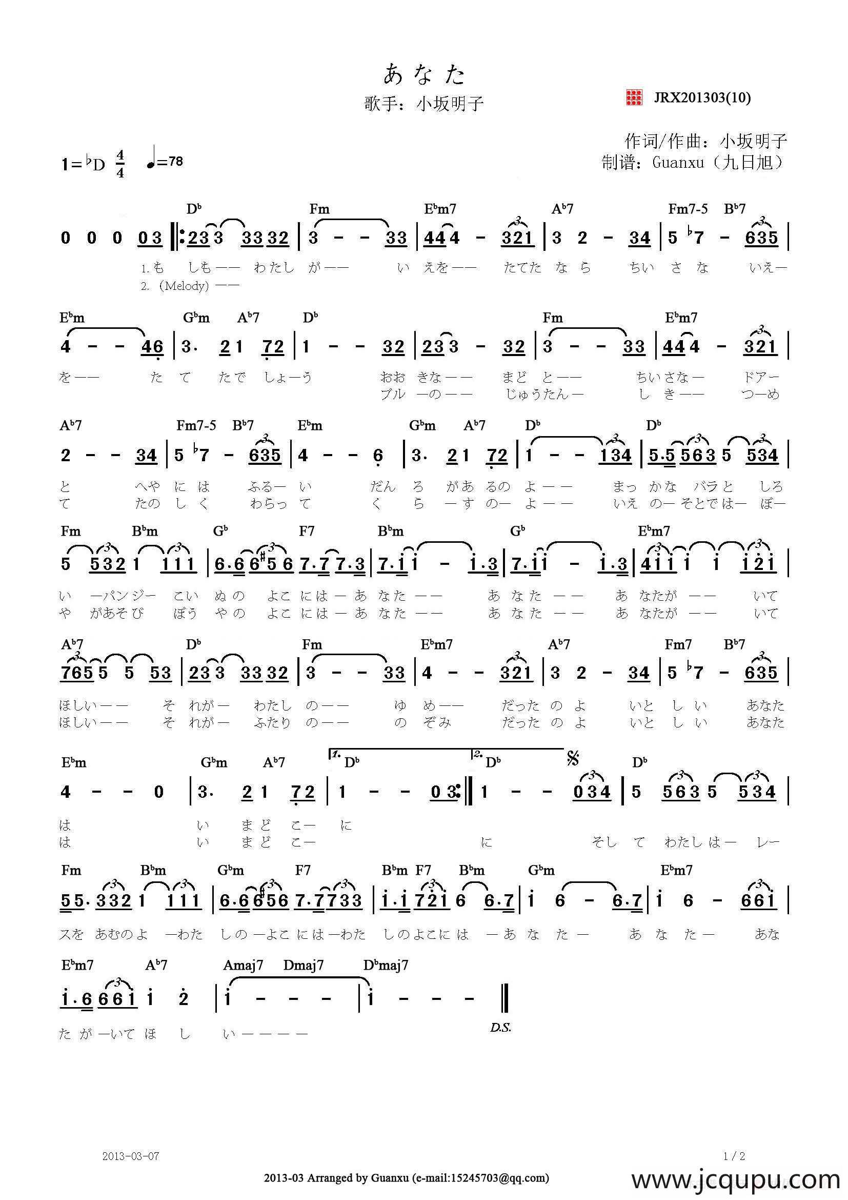 【日】あなた（你）简谱