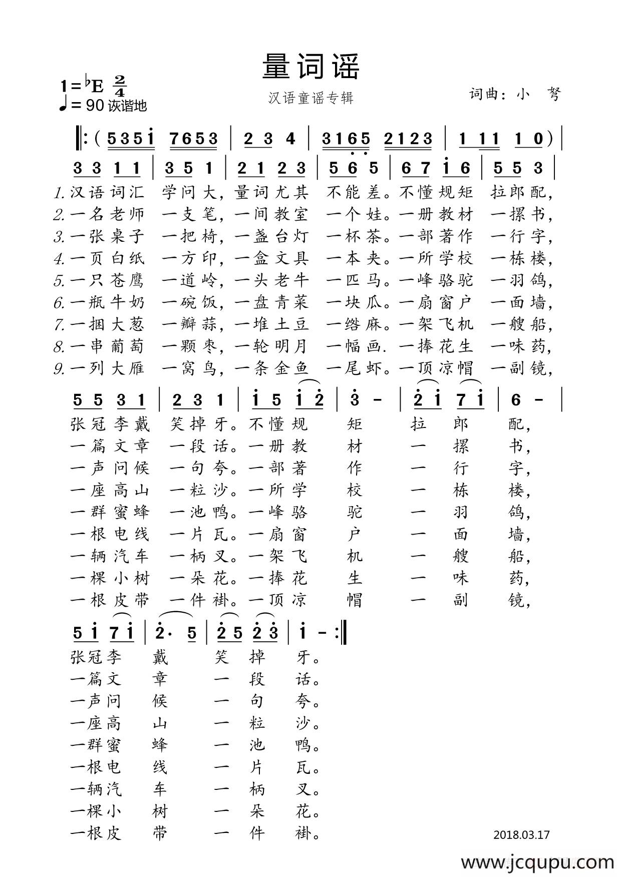 量词歌（儿童歌曲）简谱