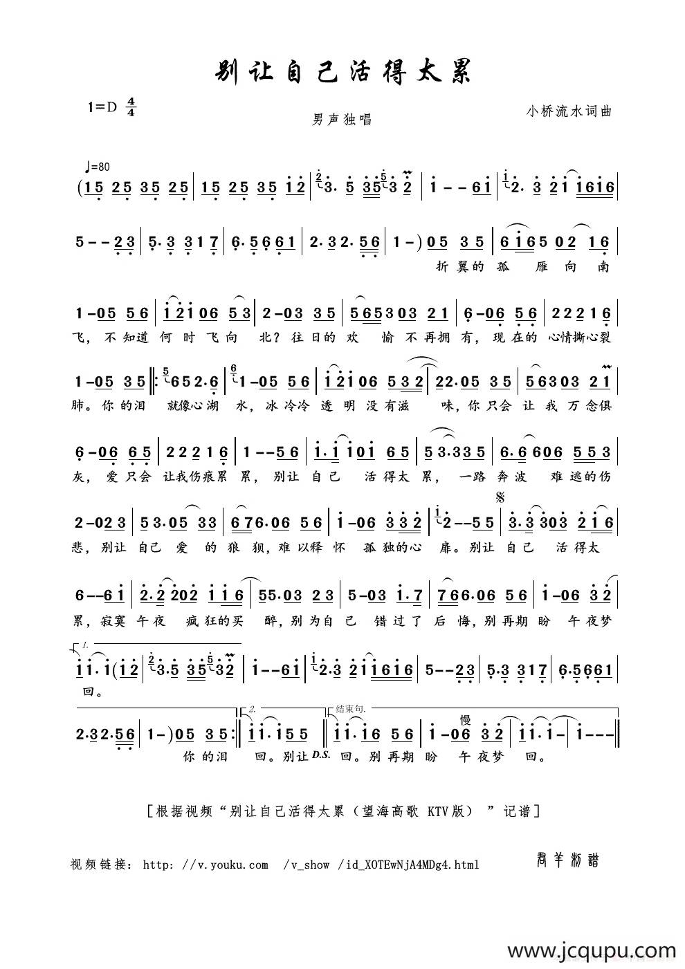 别让自己活得太累（小桥流水词曲）简谱