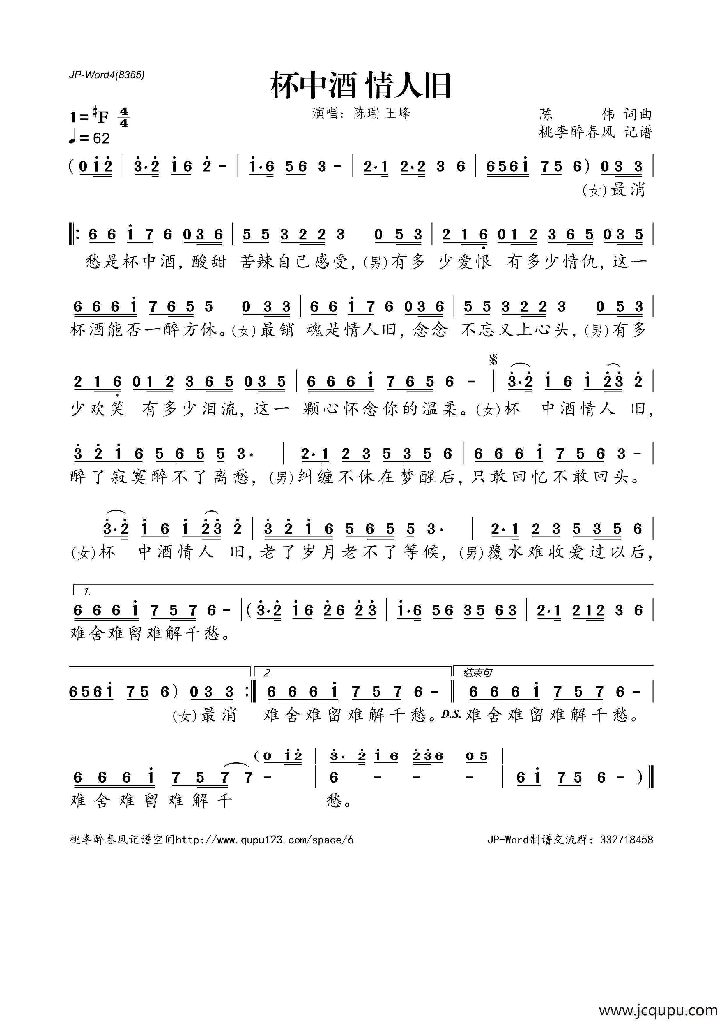 杯中酒 情人旧简谱