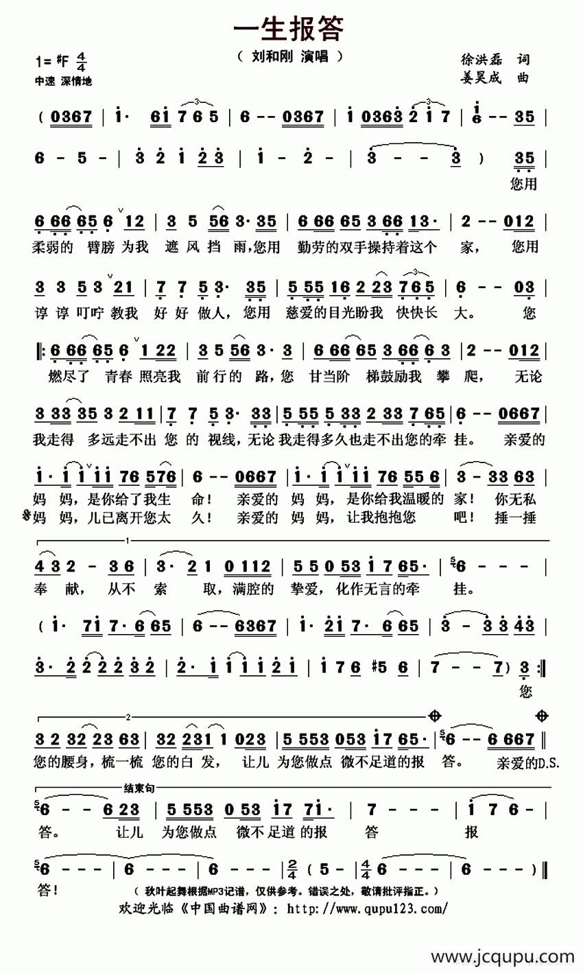 一生报答简谱