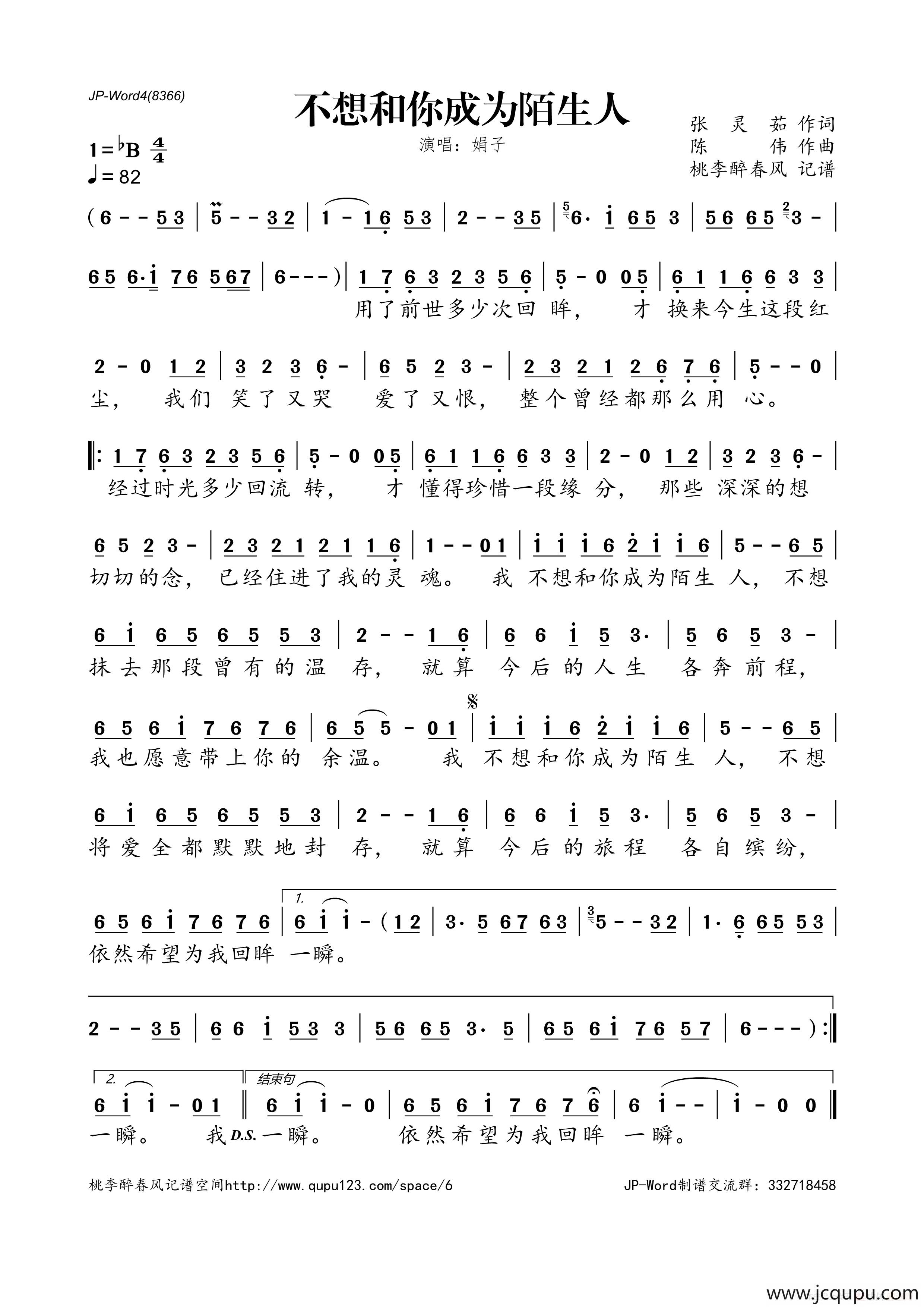 不想和你成为陌生人简谱