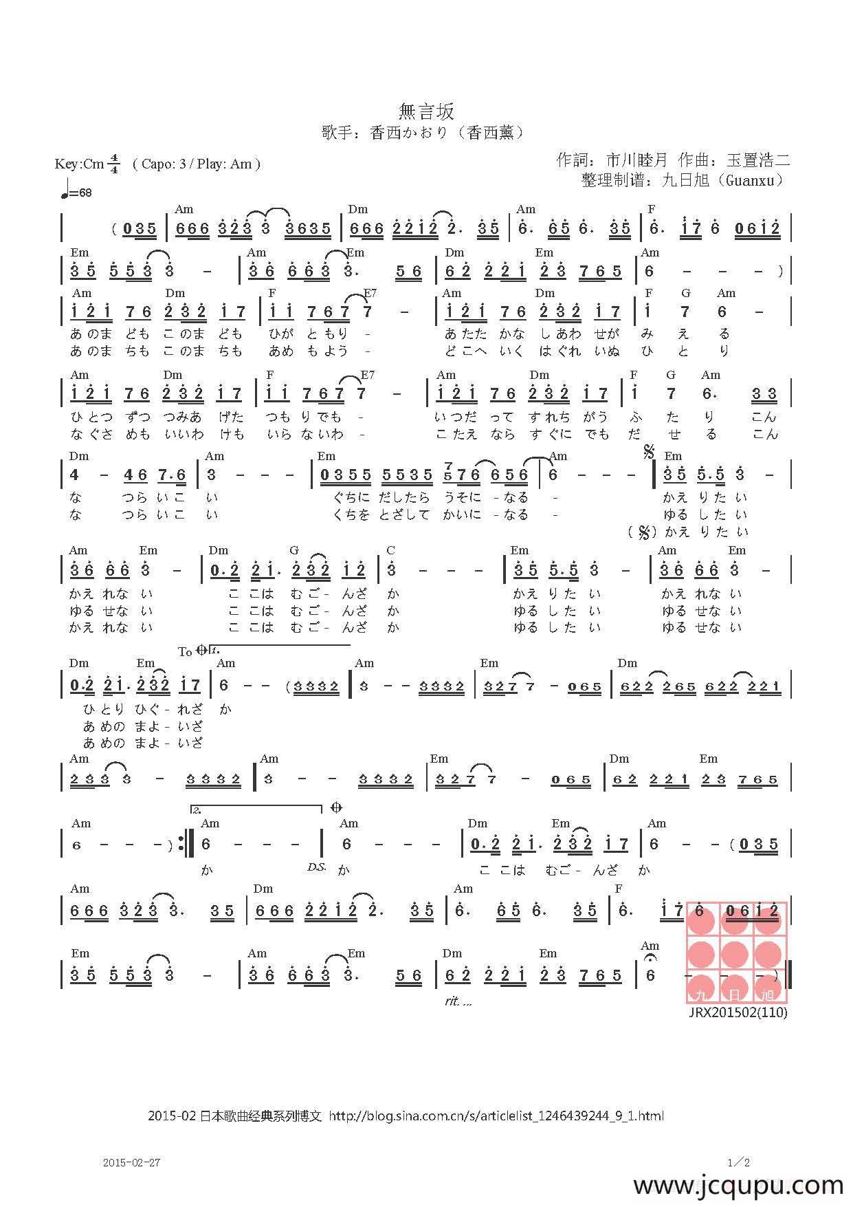 【日】無言坂简谱
