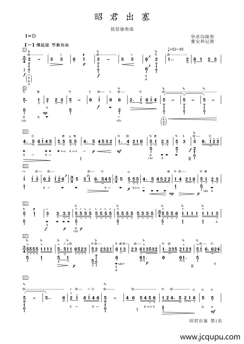 昭君出塞 （原版琵琶独奏）简谱