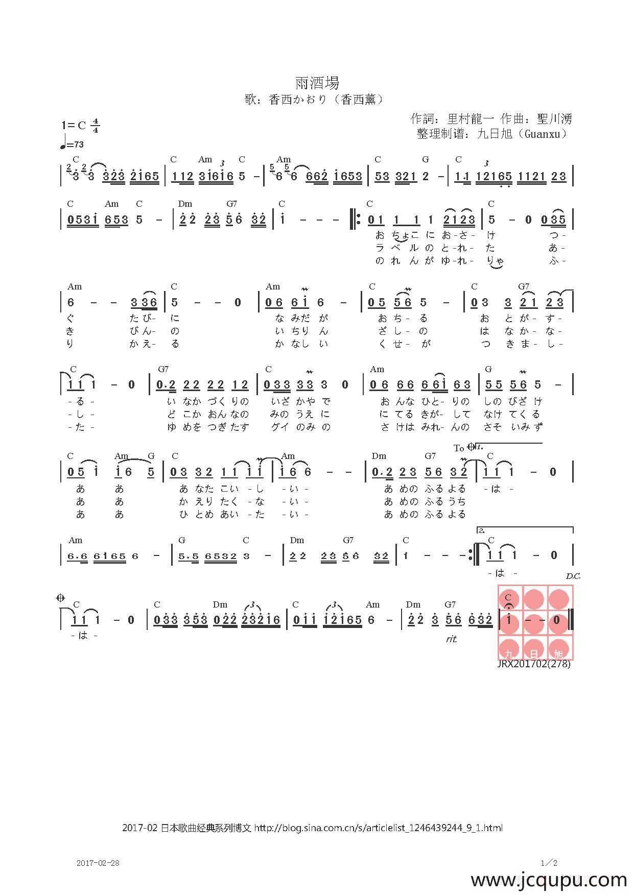 【日】雨酒場简谱