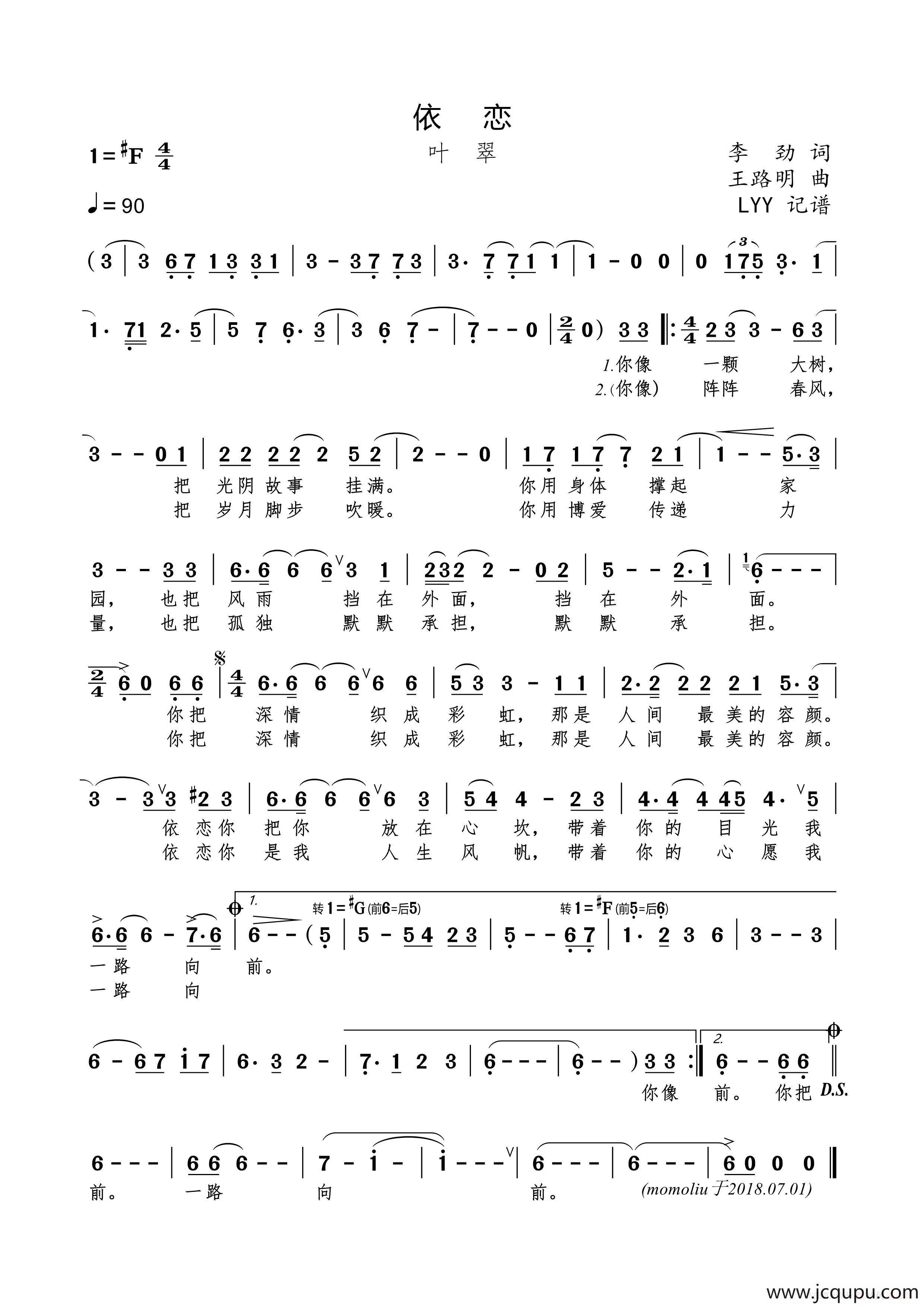 依恋（李劲词 王路明曲）简谱