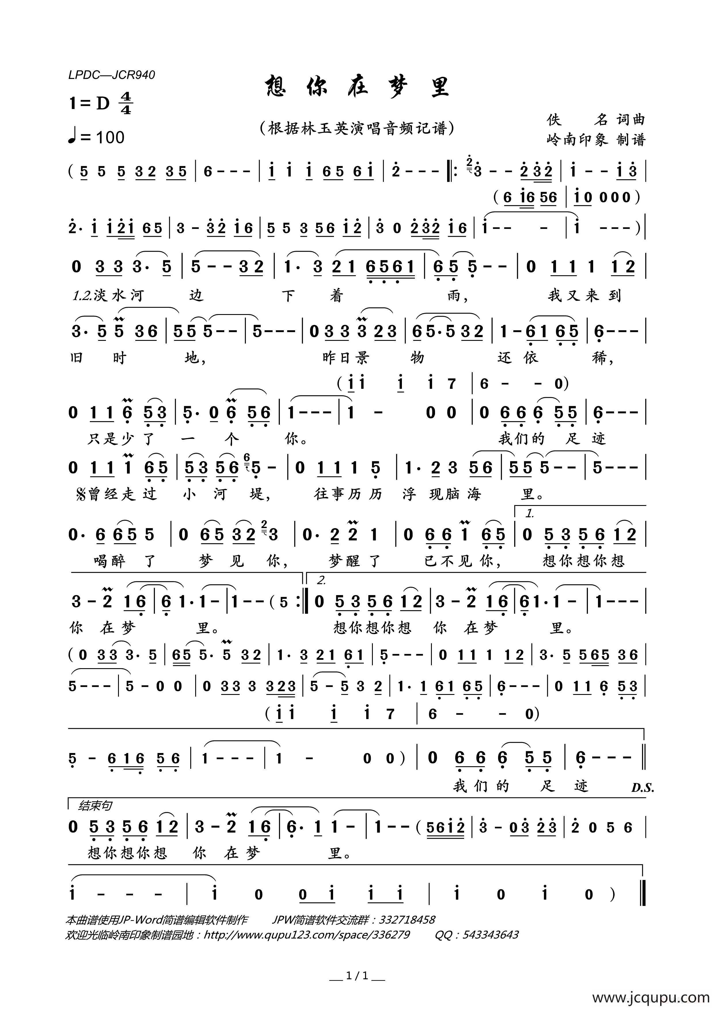 想你在梦里简谱