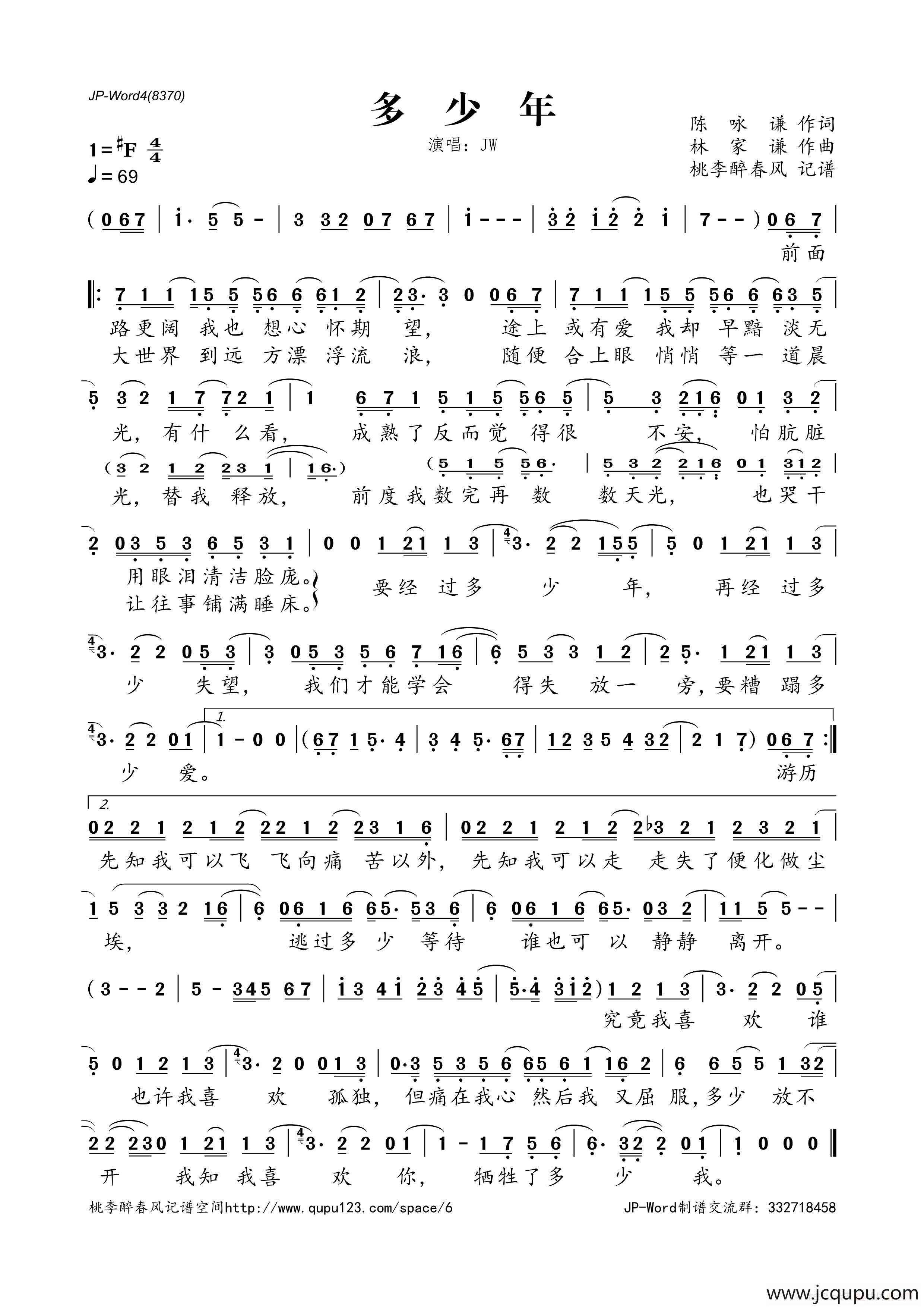 多少年（陈咏谦词 林家谦曲）简谱