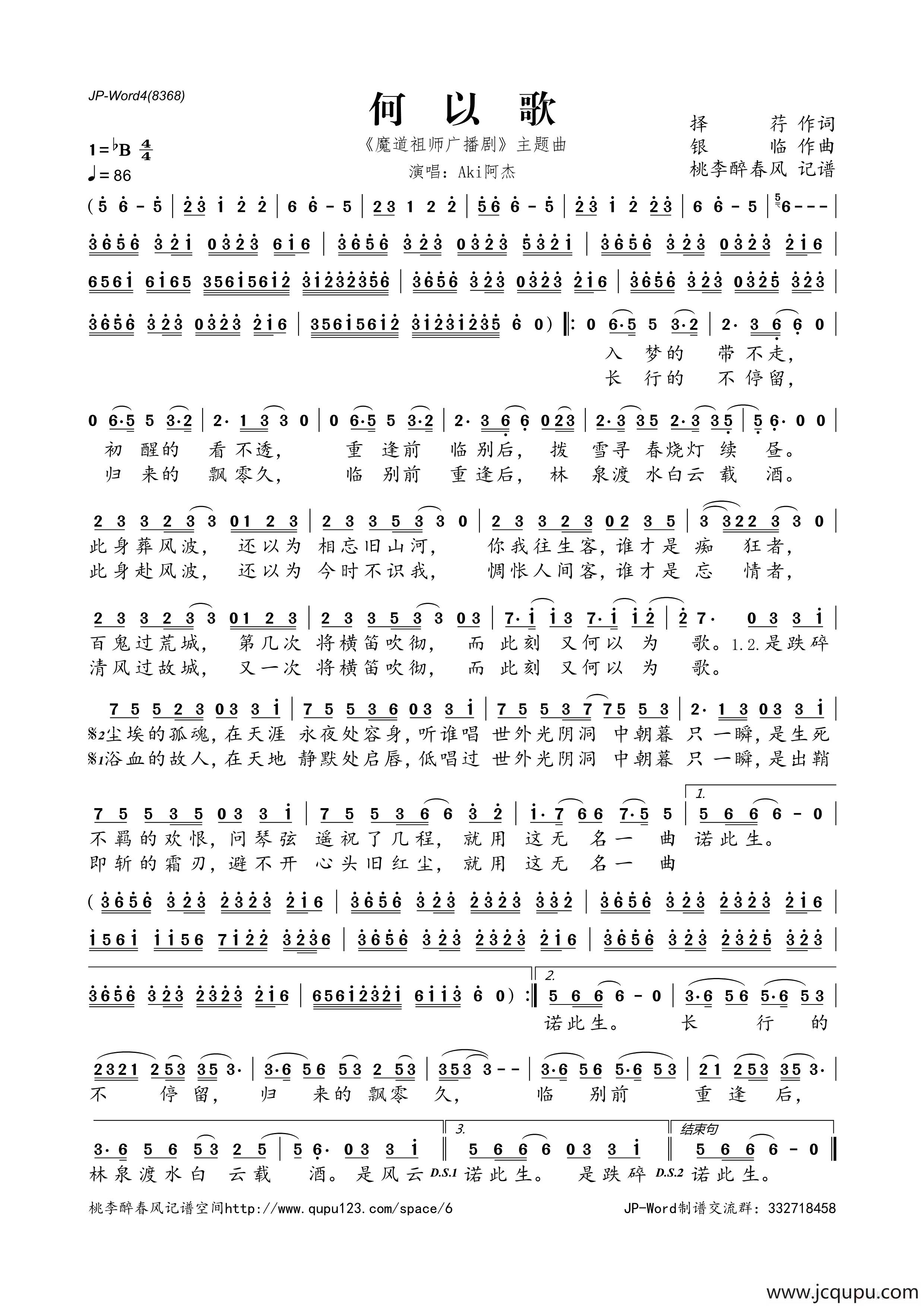 何以歌（《魔道祖师广播剧》主题曲）简谱