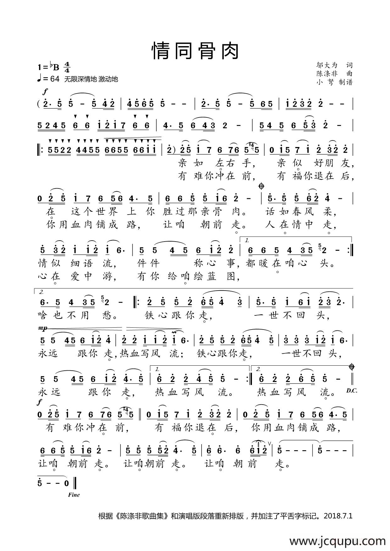 情同骨肉（邬大为 词 陈涤非曲）简谱