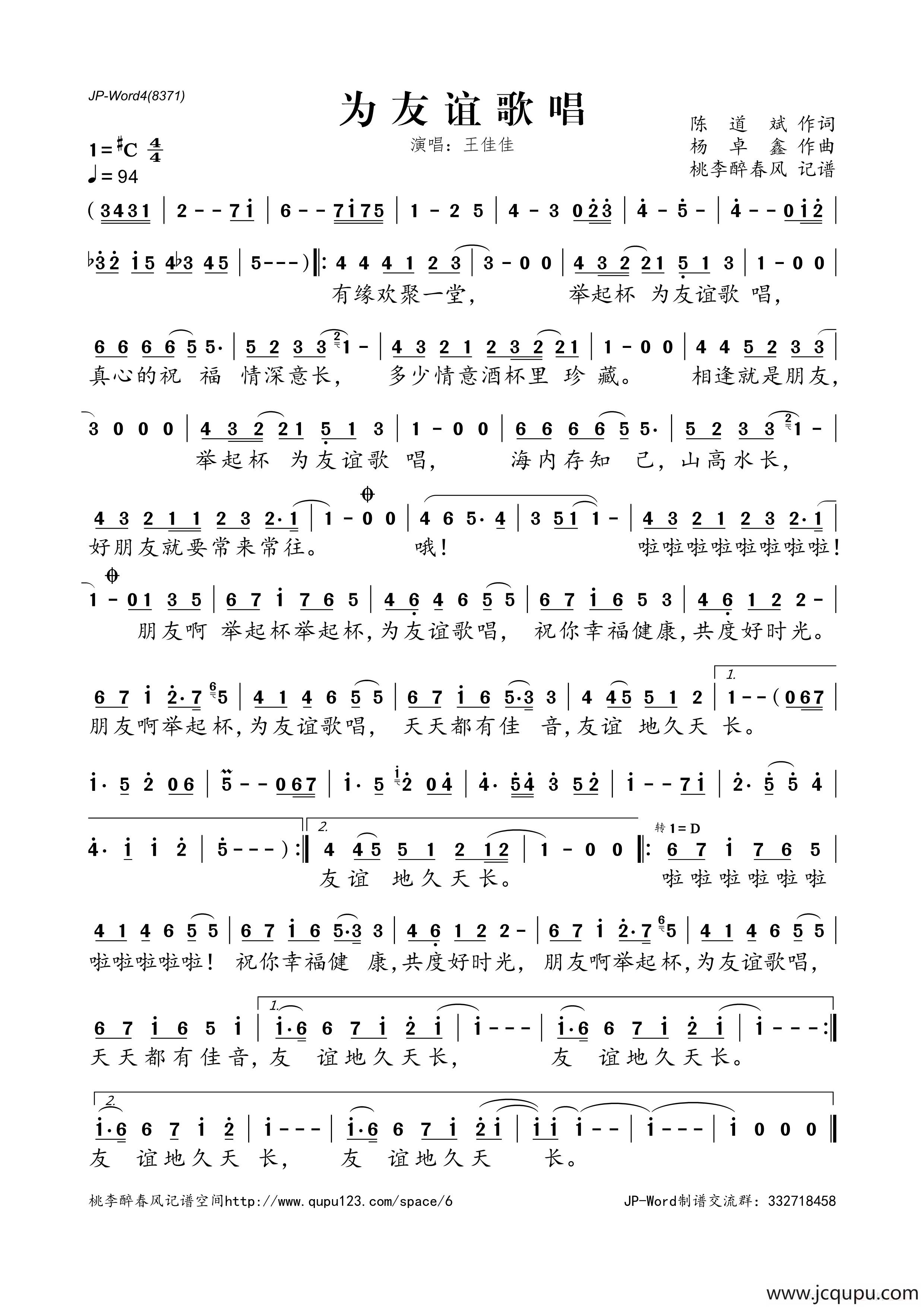 为友谊歌唱简谱