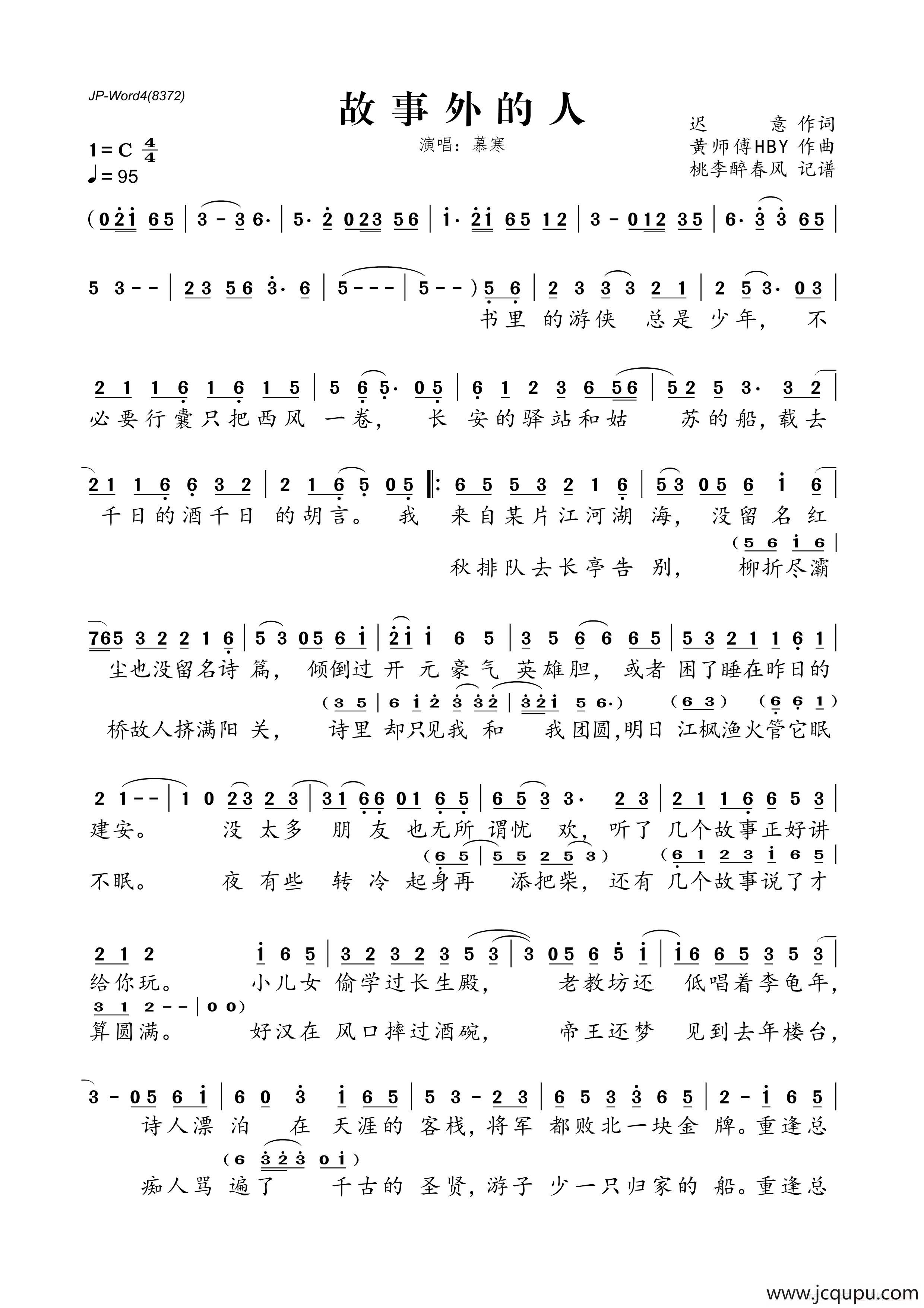 故事外的人简谱