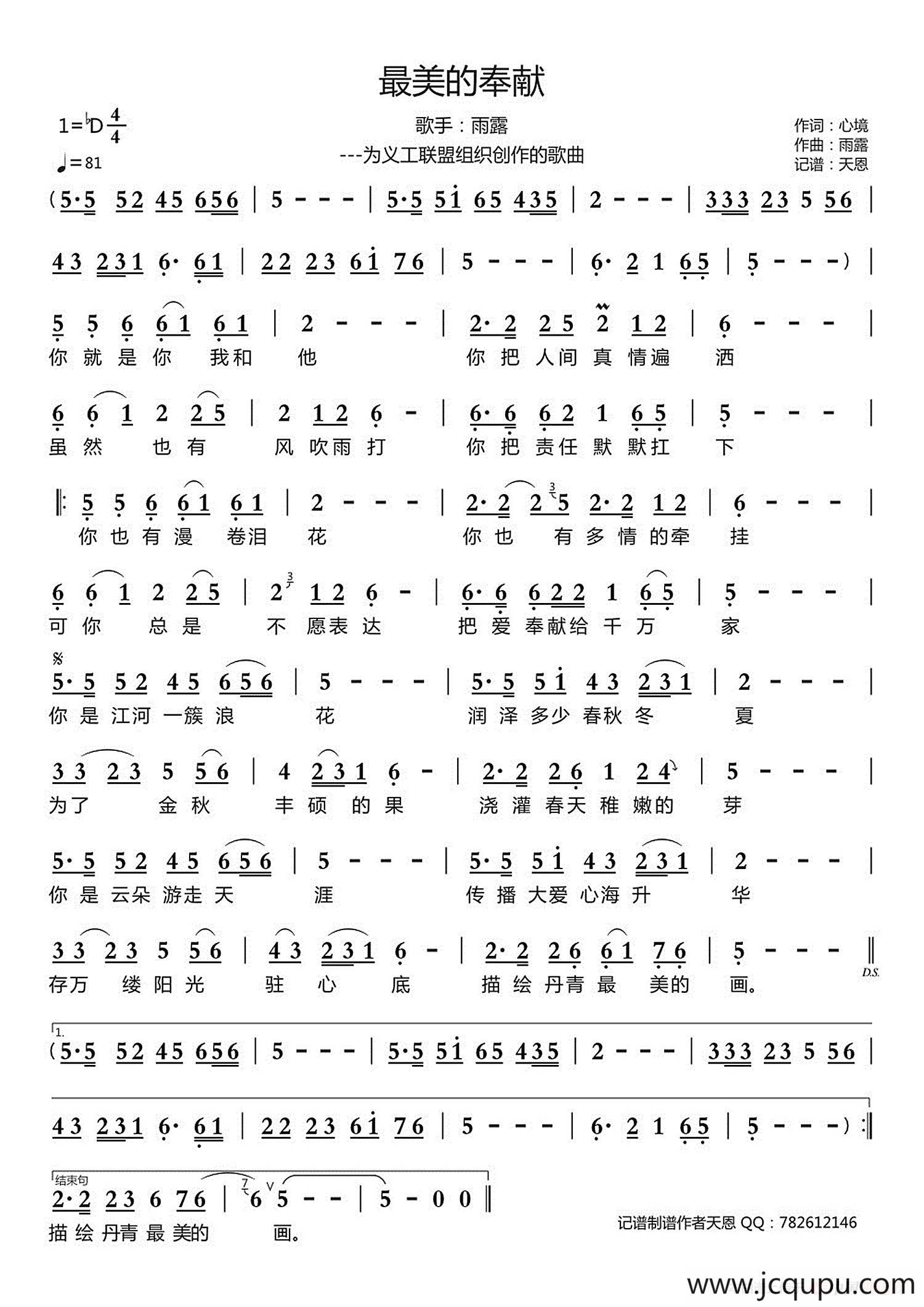 最美的奉献简谱