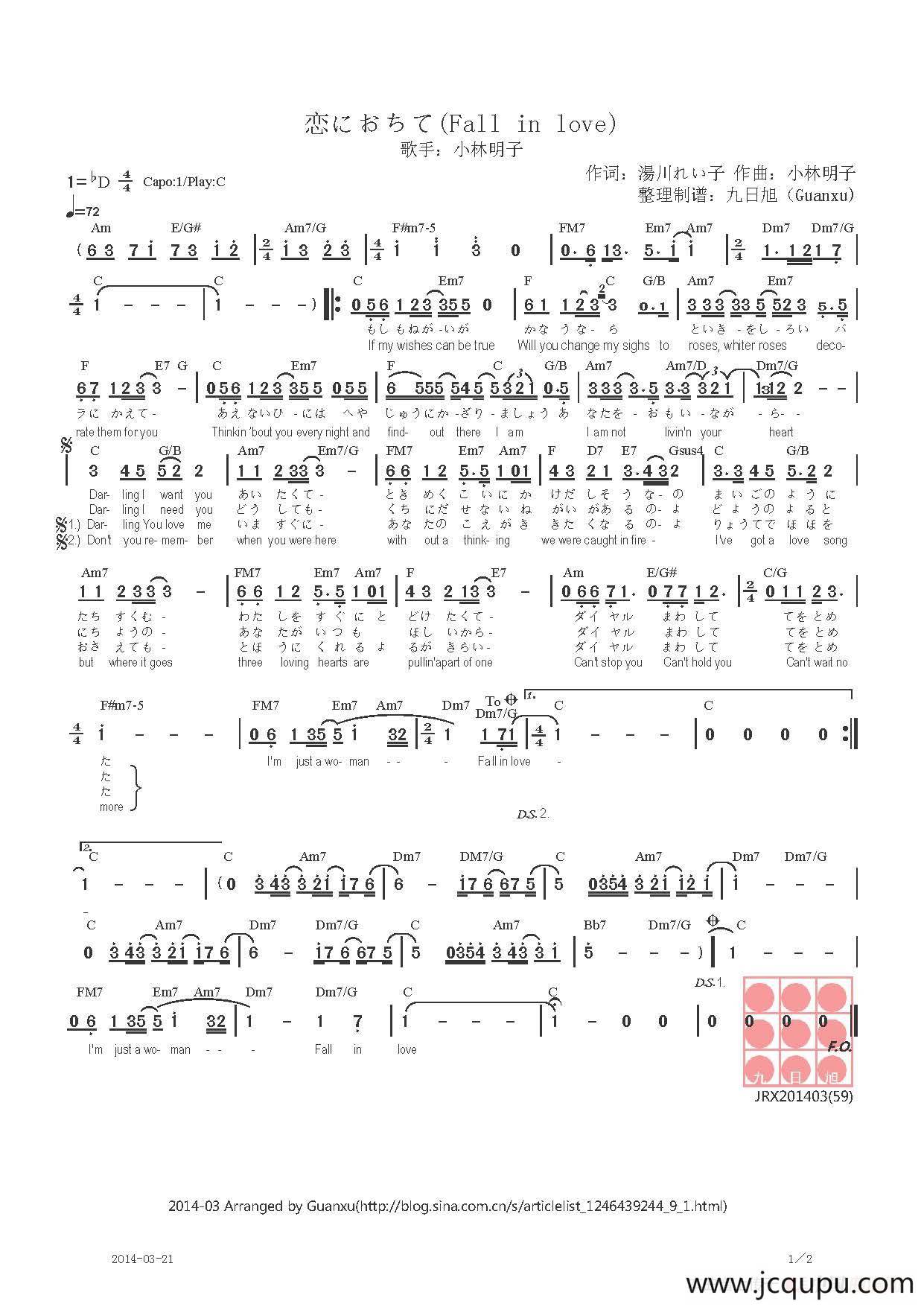 【日】恋におちて（坠入情网）简谱