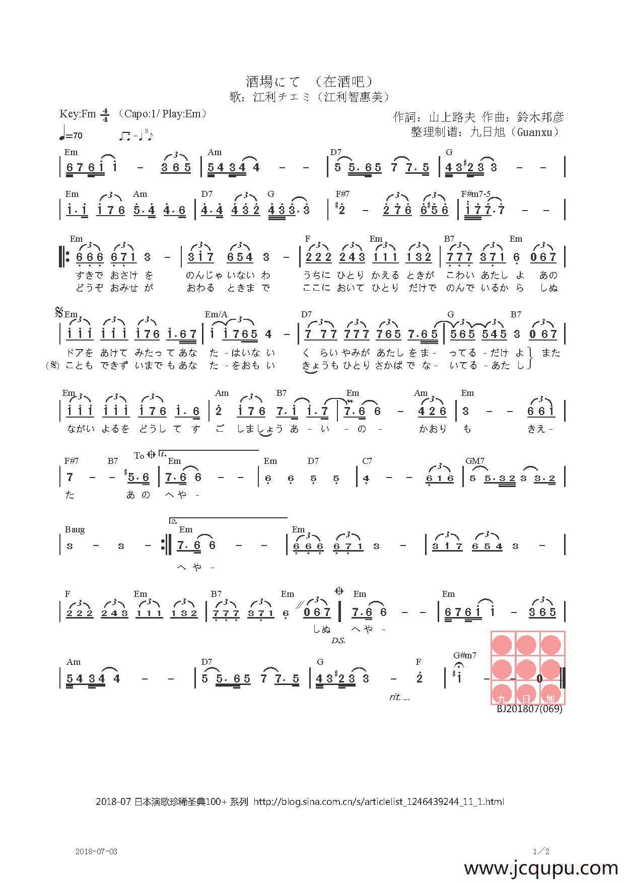 【日】酒場にて（在酒吧）简谱