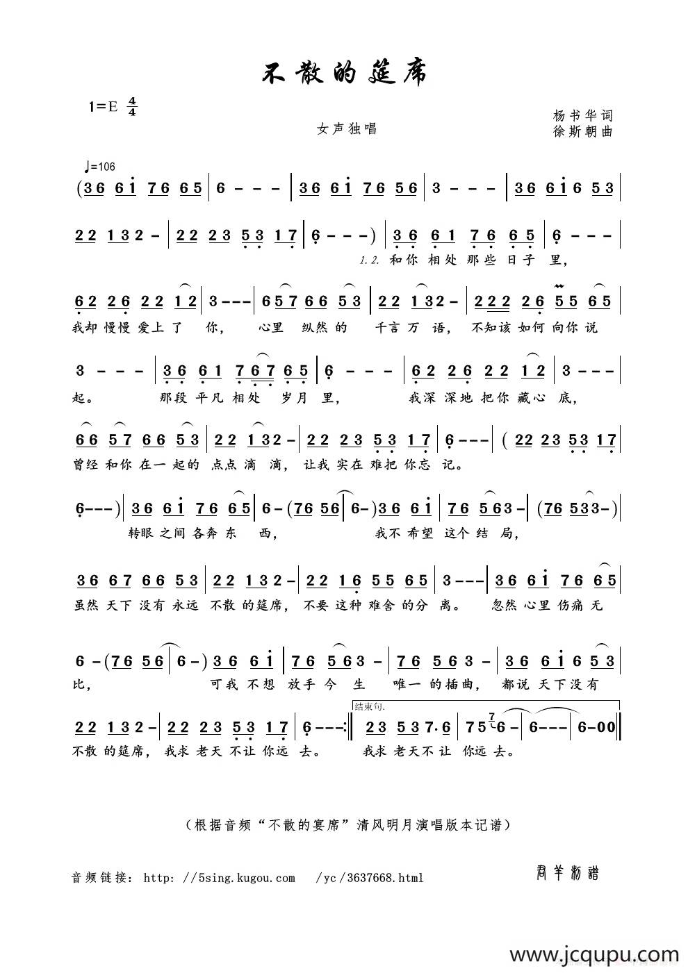 不散的筵席简谱