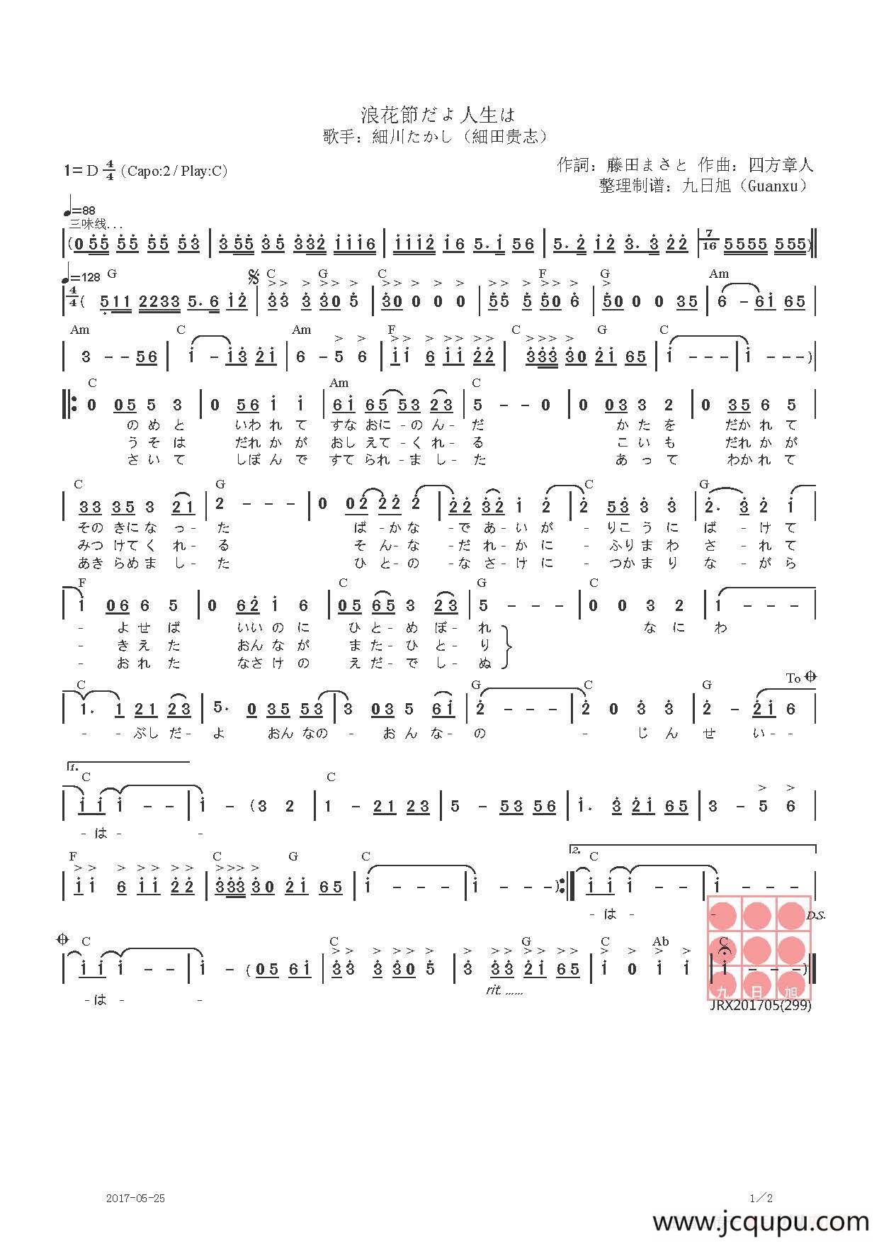 【日】浪花節だよ人生は（人生就像一首浪花曲）简谱