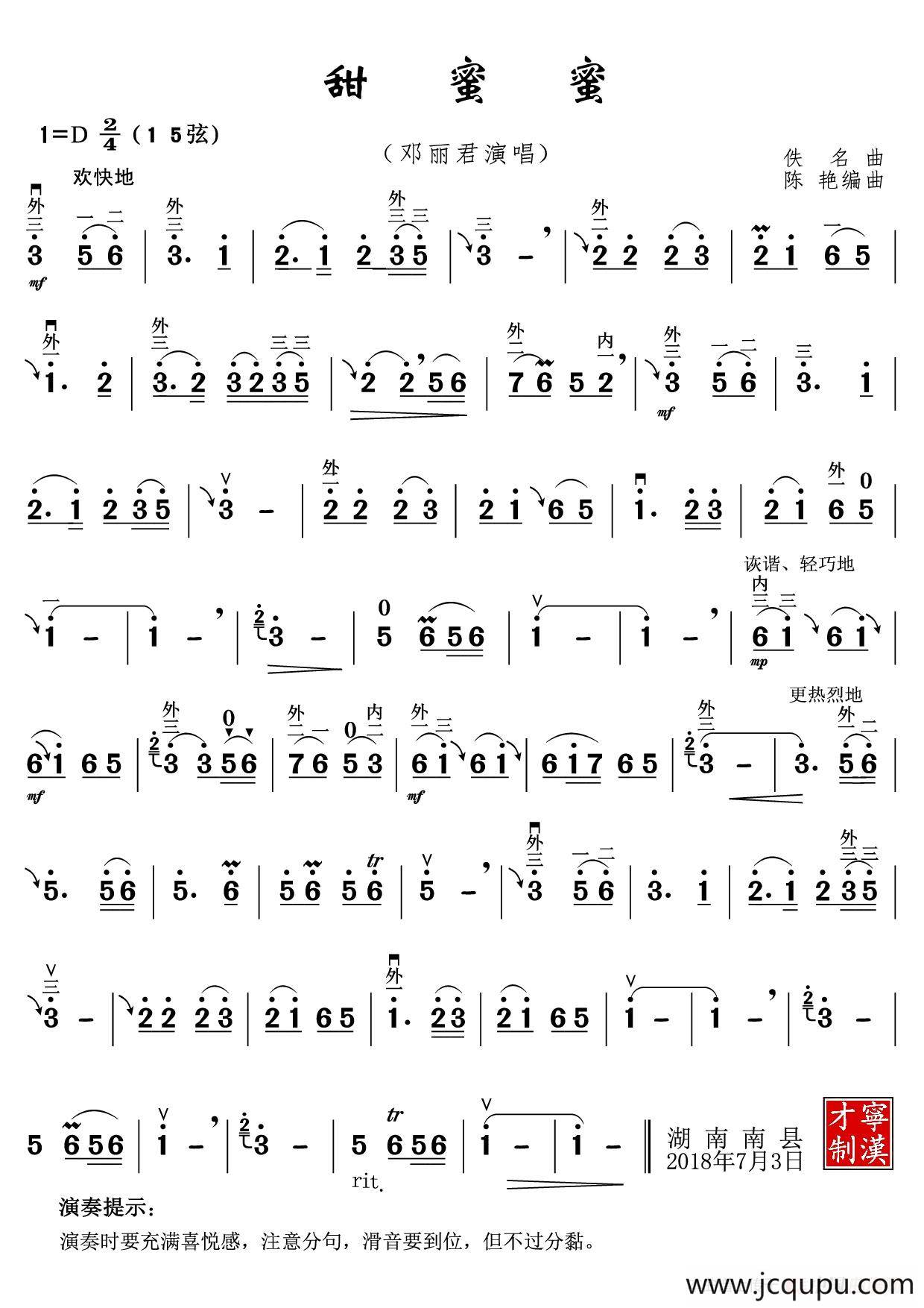 甜蜜蜜（邓丽君演唱）简谱