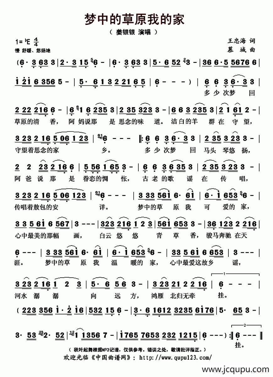 梦中的草原我的家简谱