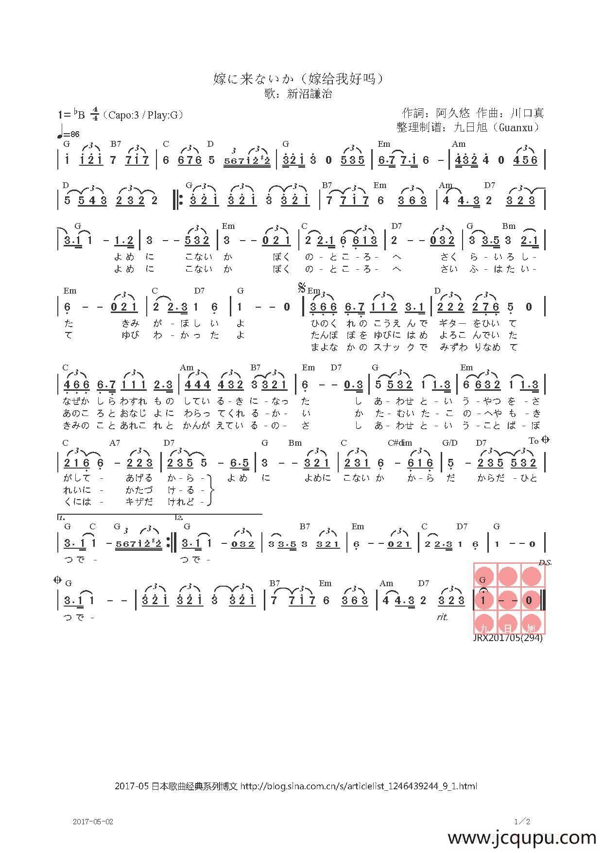 【日】嫁に来ないか（嫁给我吧）简谱