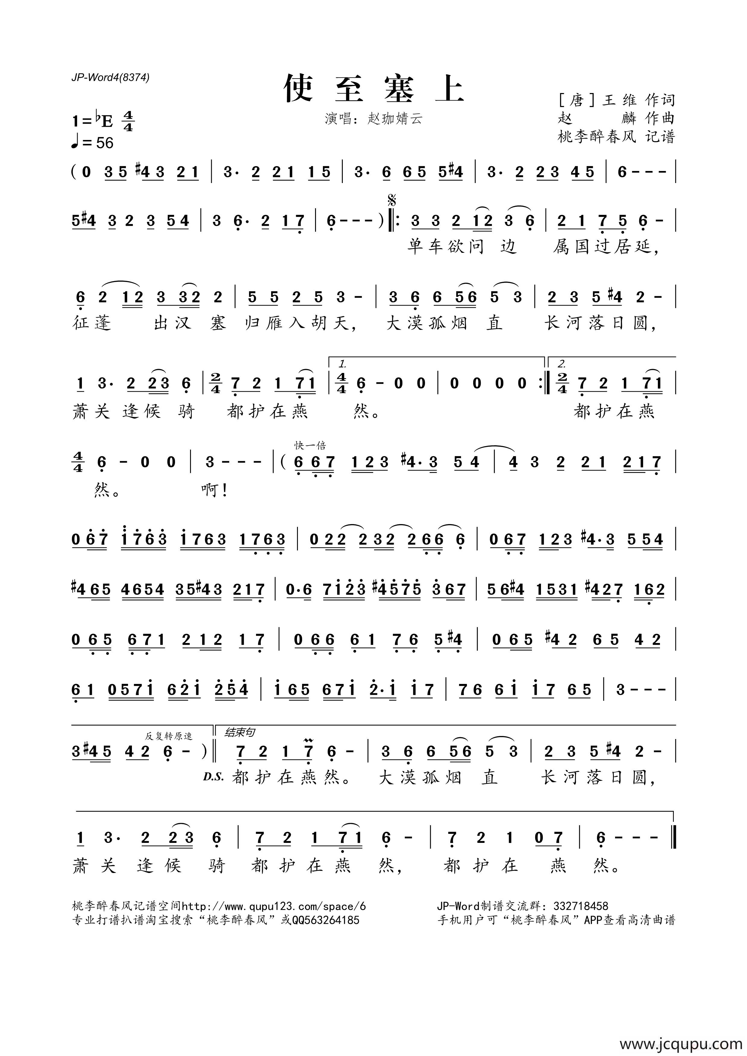 使至塞上简谱