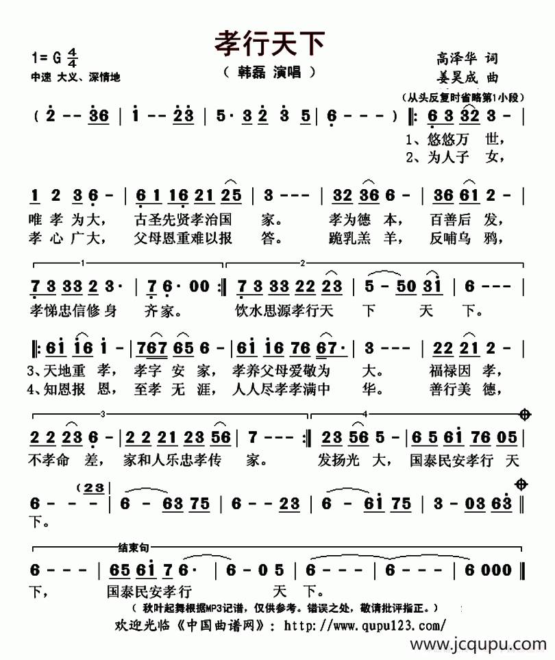 孝行天下（高泽华词 姜昊成曲）简谱