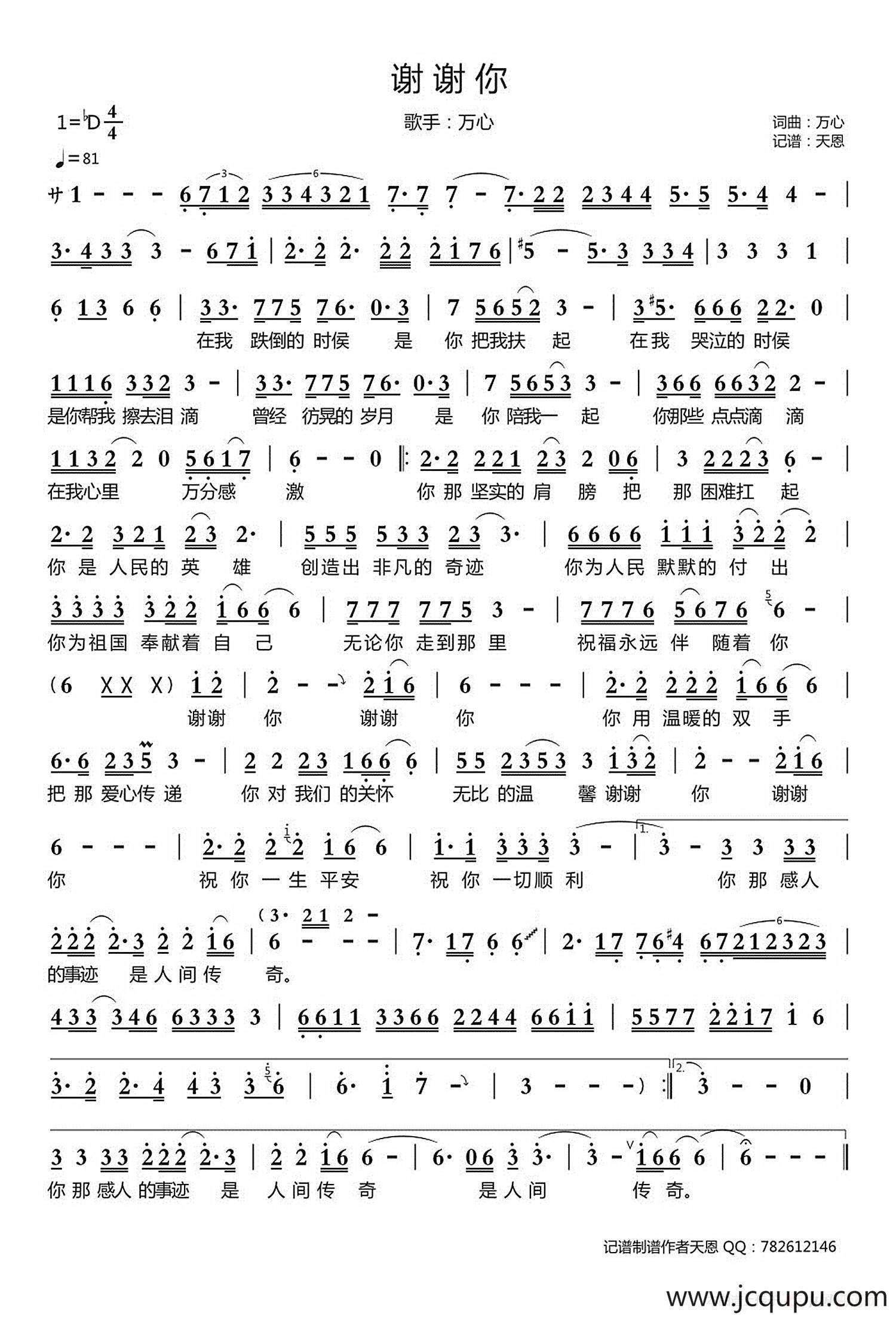 谢谢你简谱